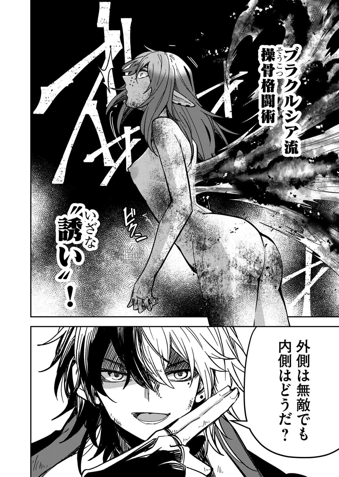 Goinkyo Maou-sama no Kaerizaki Chapter 28 12ページ