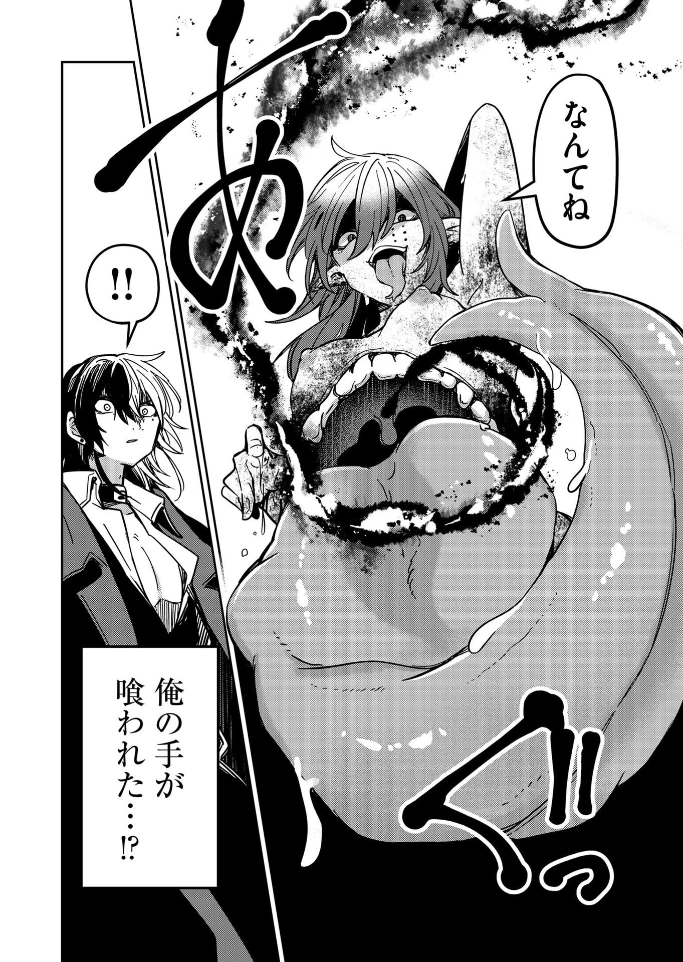 Goinkyo Maou-sama no Kaerizaki Chapter 28 14ページ