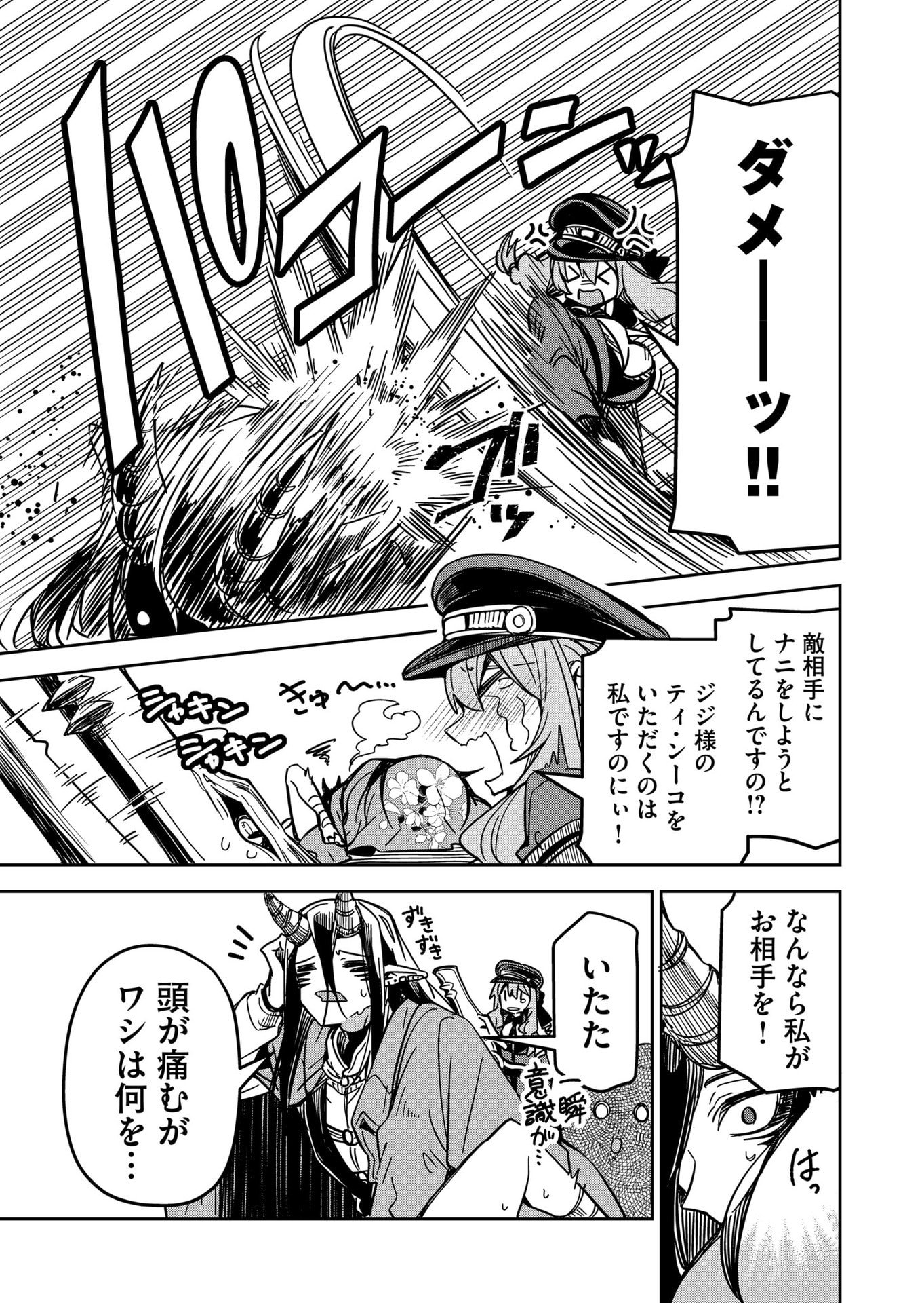 Goinkyo Maou-sama no Kaerizaki Chapter 28 3ページ