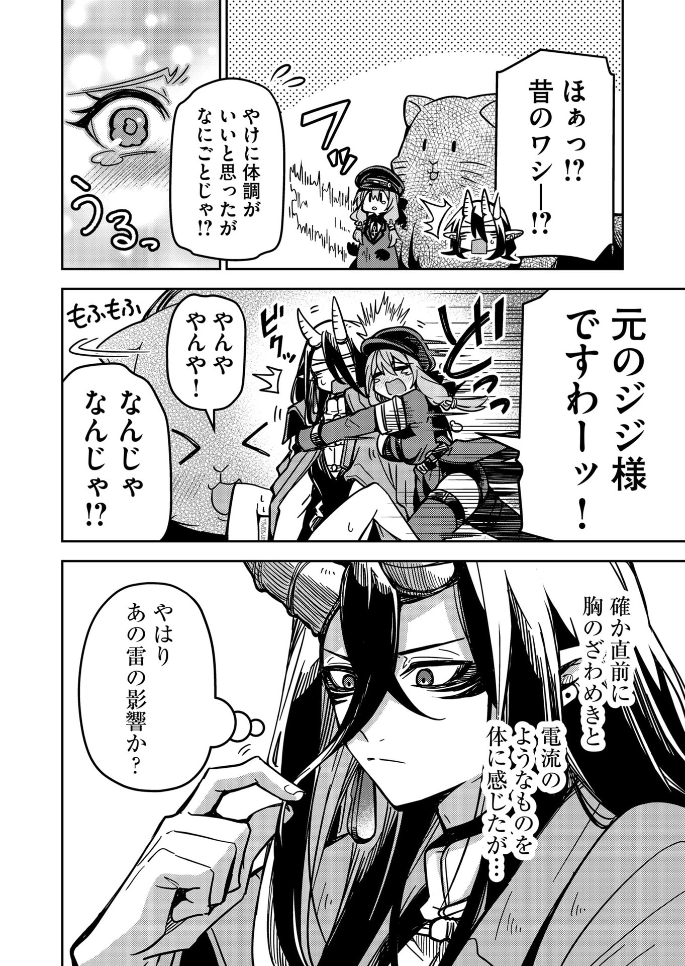 Goinkyo Maou-sama no Kaerizaki Chapter 28 4ページ