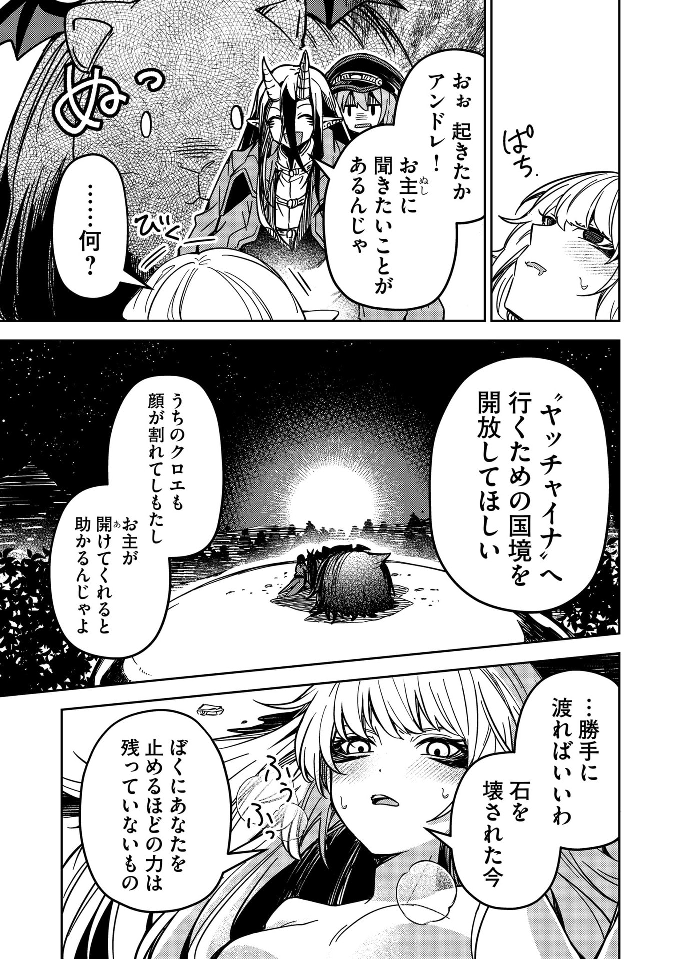 Goinkyo Maou-sama no Kaerizaki Chapter 28 5ページ