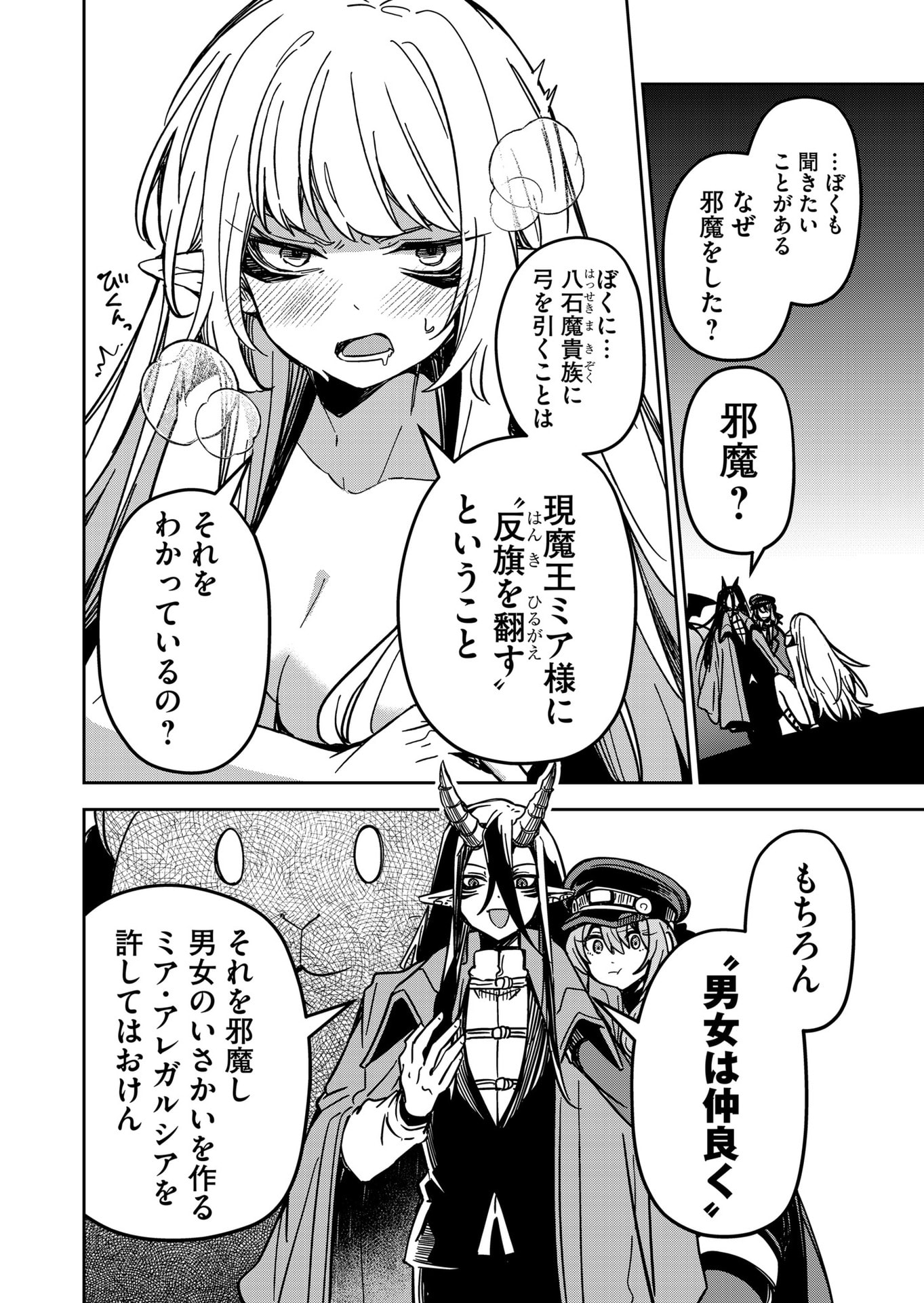 Goinkyo Maou-sama no Kaerizaki Chapter 28 6ページ
