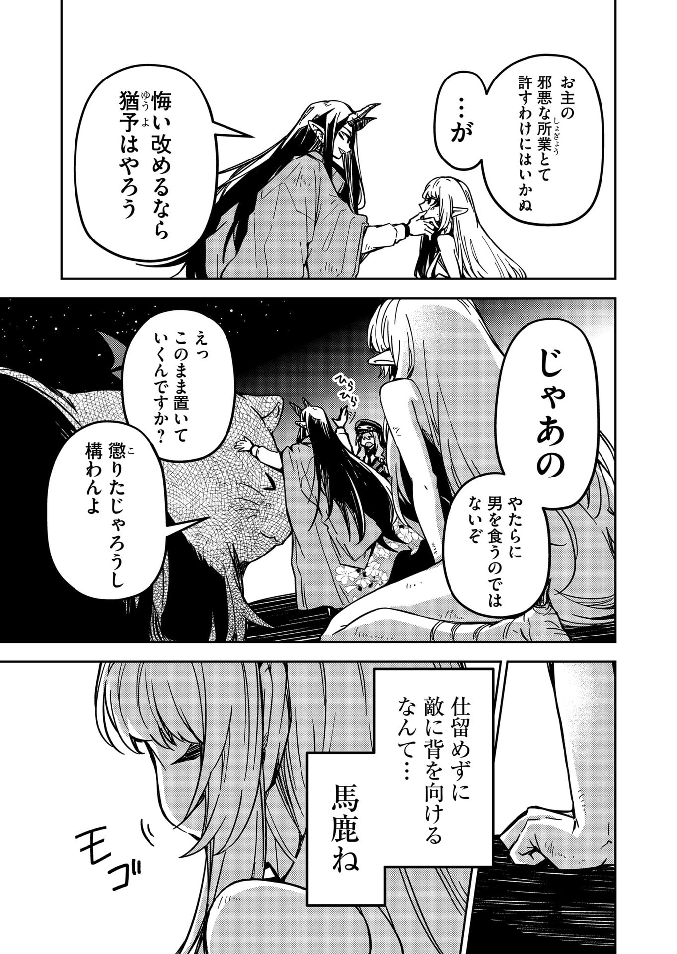 Goinkyo Maou-sama no Kaerizaki Chapter 28 7ページ