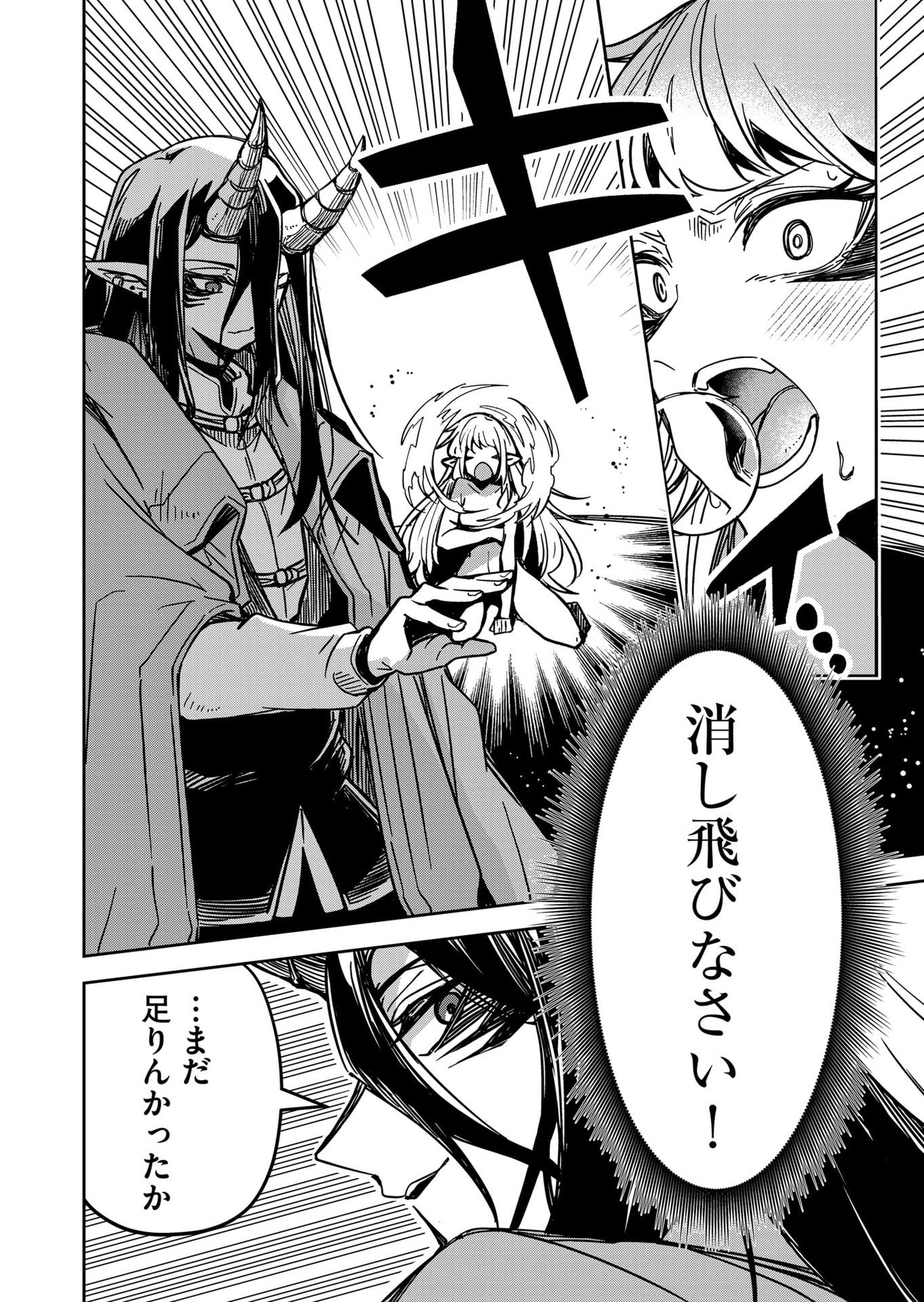Goinkyo Maou-sama no Kaerizaki Chapter 28 8ページ