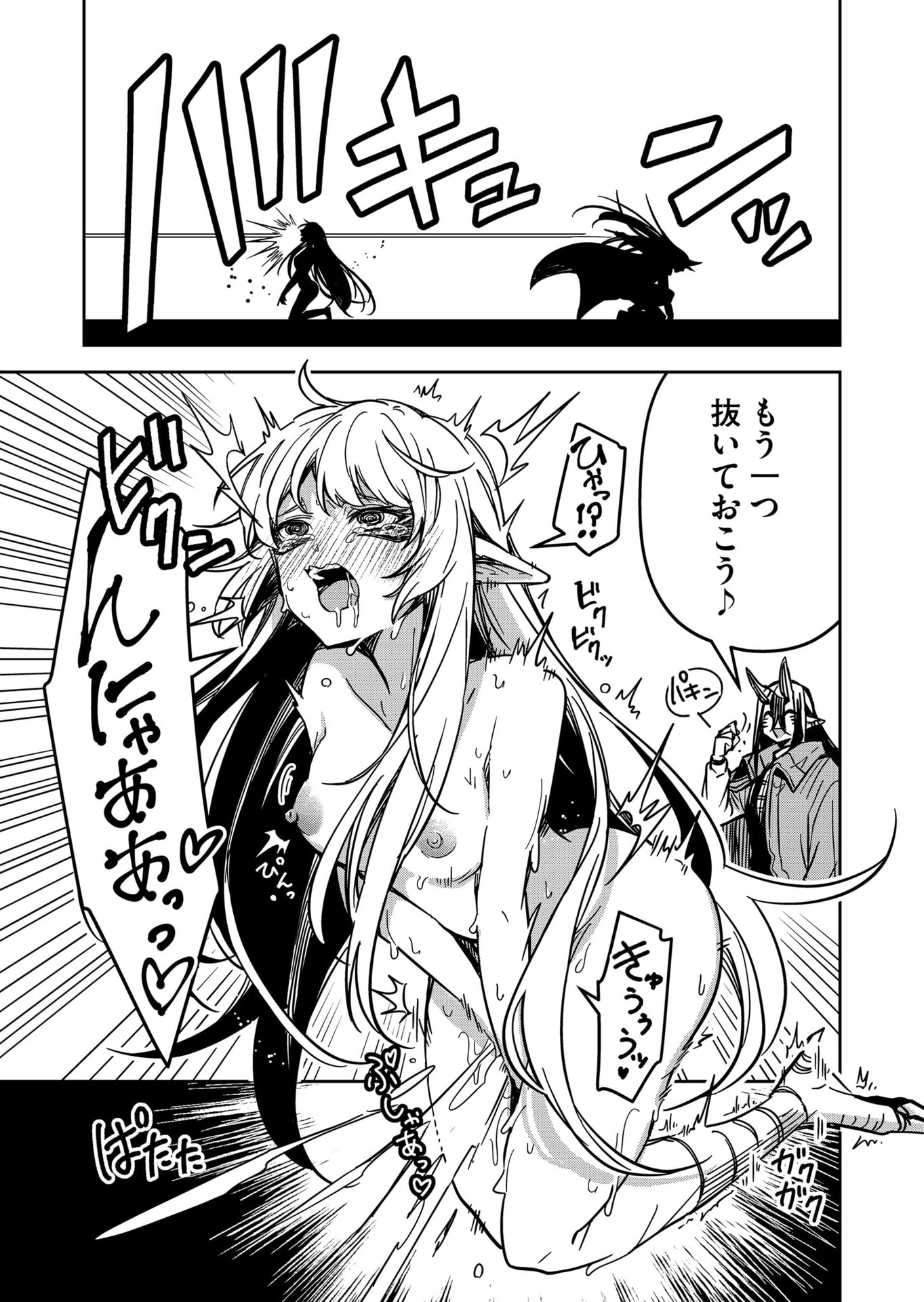 Goinkyo Maou-sama no Kaerizaki Chapter 28 9ページ