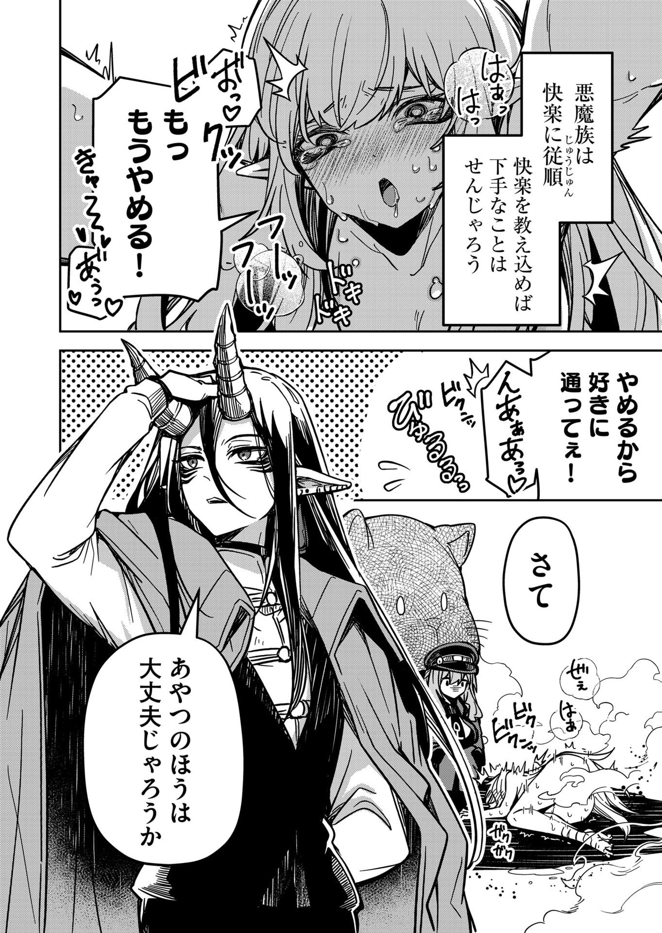 Goinkyo Maou-sama no Kaerizaki Chapter 28 10ページ