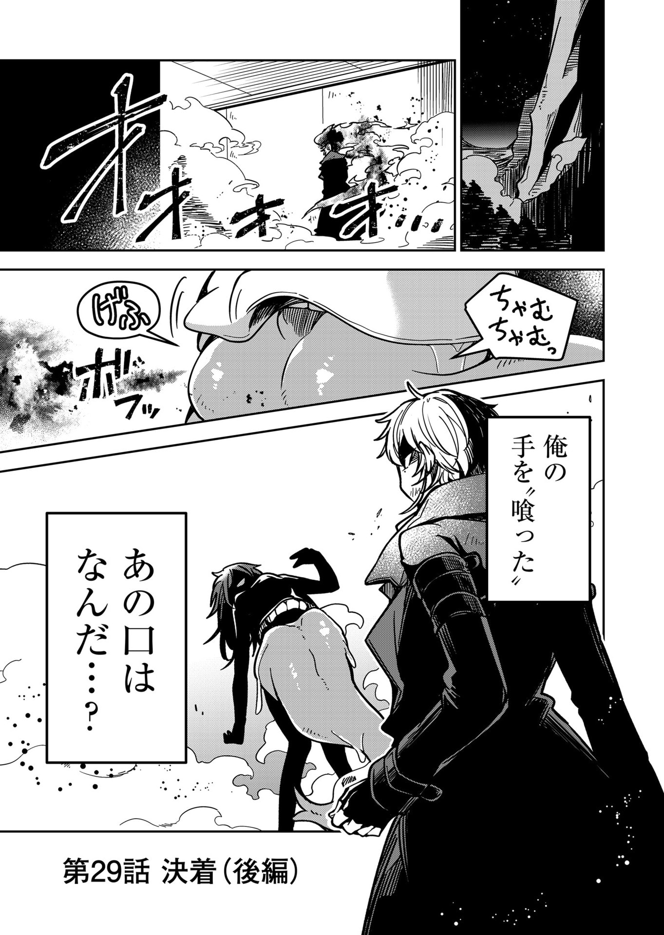 Goinkyo Maou-sama no Kaerizaki Chapter 29 1ページ