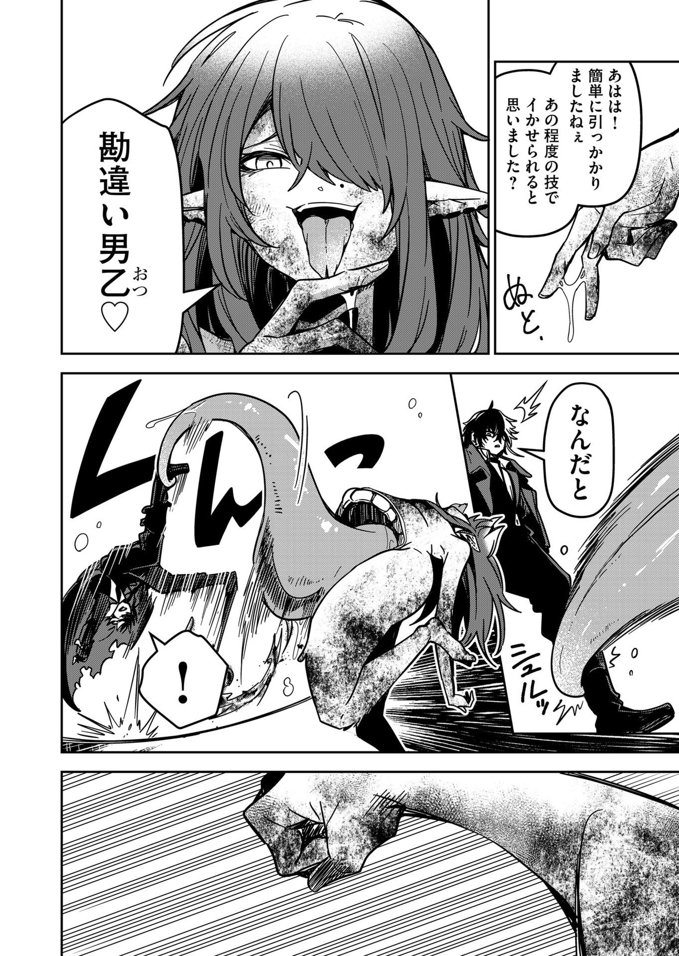 Goinkyo Maou-sama no Kaerizaki Chapter 29 2ページ