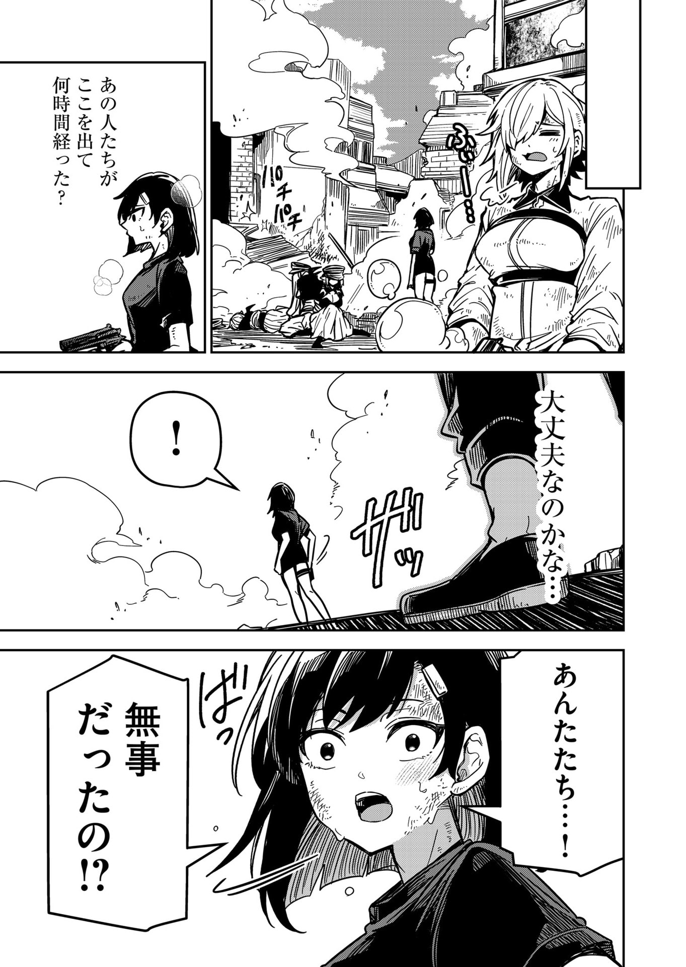 Goinkyo Maou-sama no Kaerizaki Chapter 29 11ページ