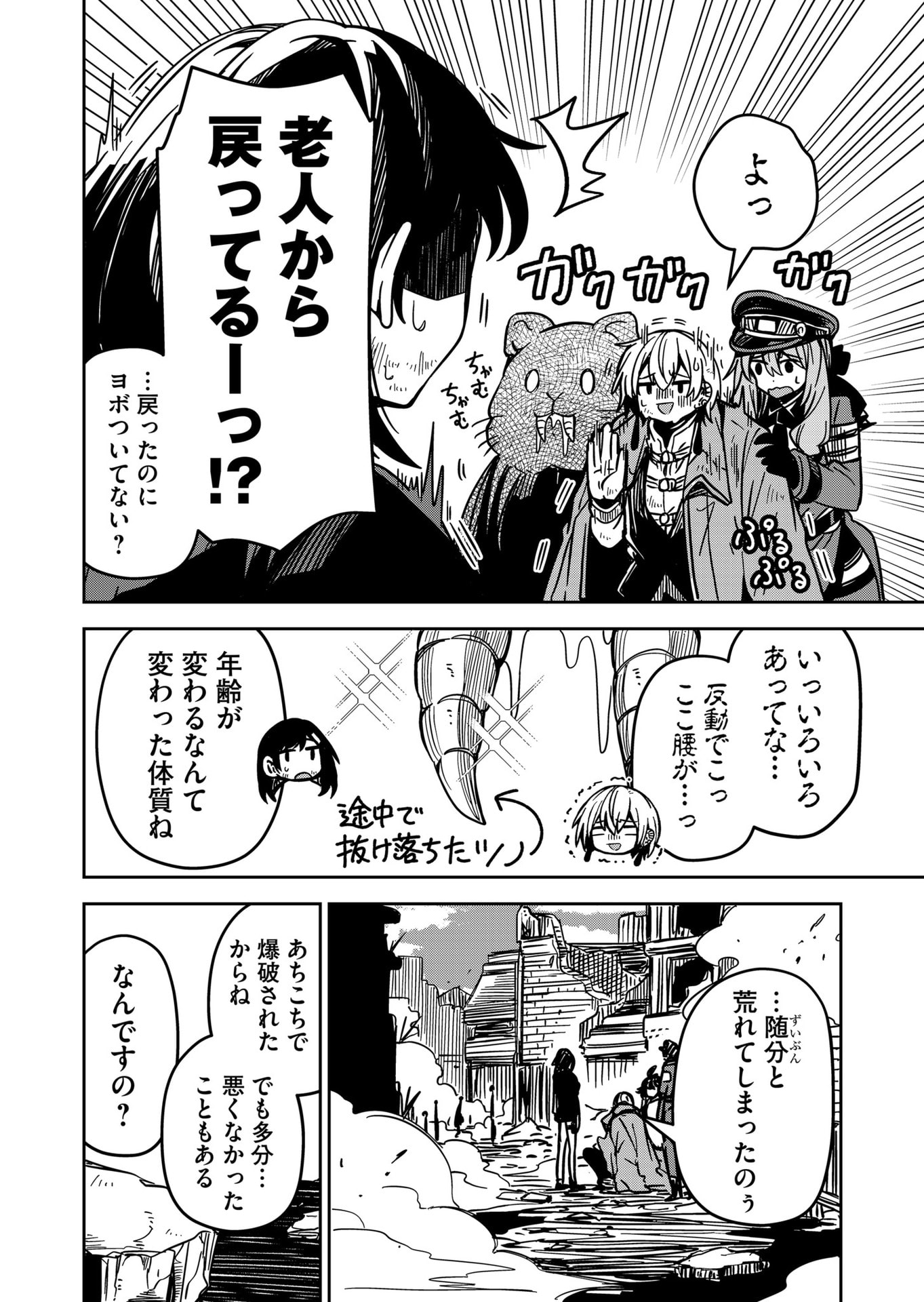 Goinkyo Maou-sama no Kaerizaki Chapter 29 12ページ