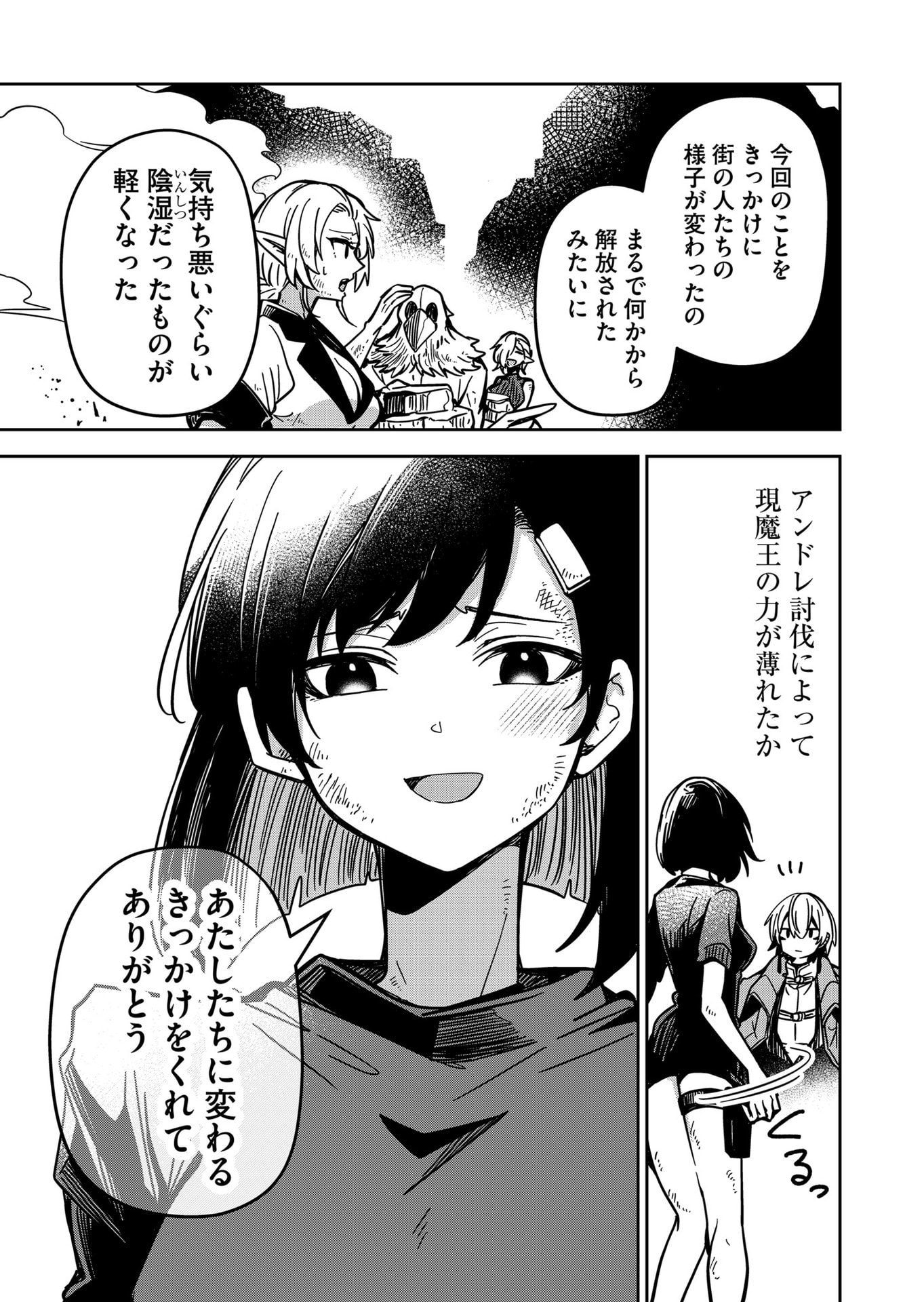 Goinkyo Maou-sama no Kaerizaki Chapter 29 13ページ