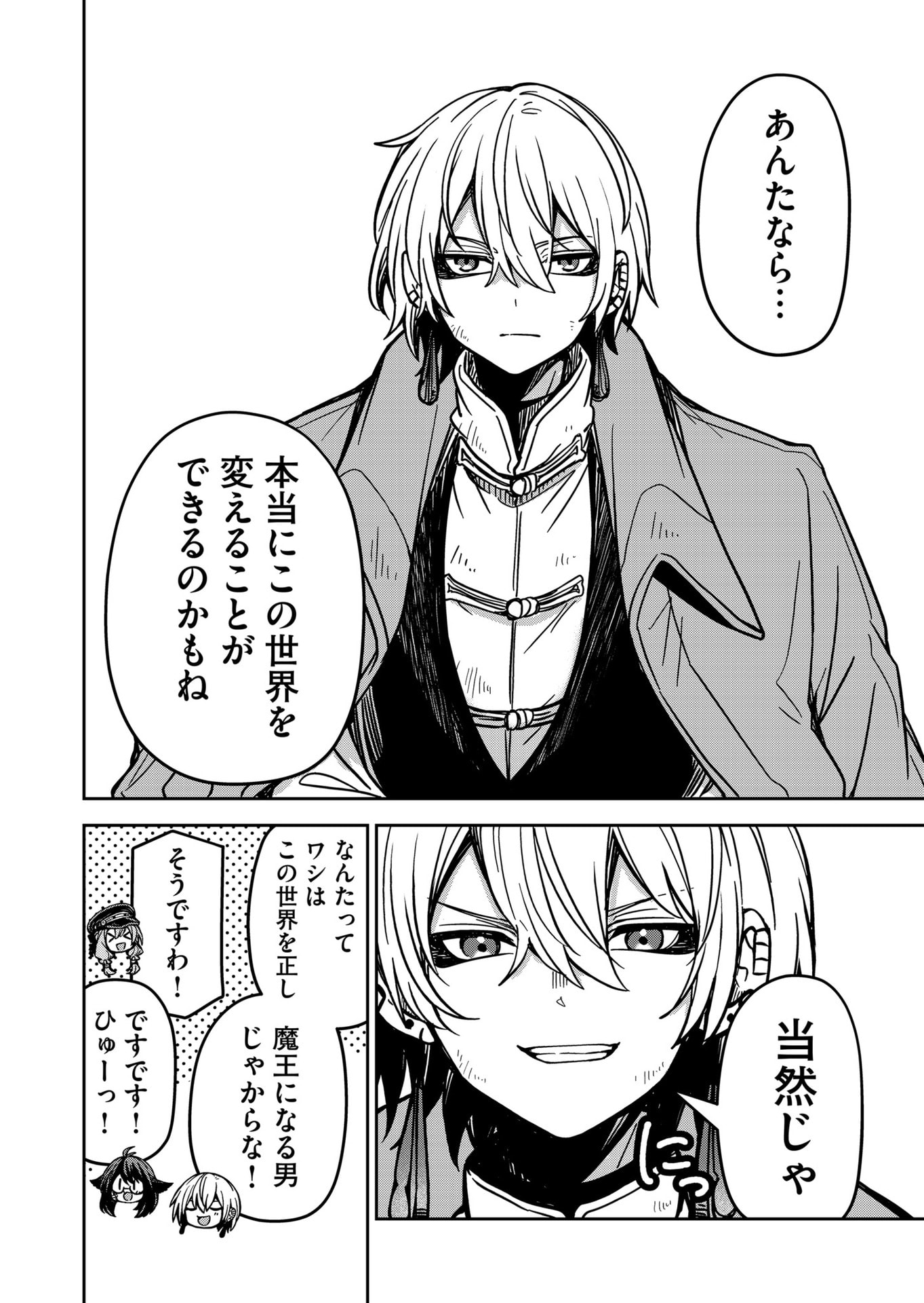 Goinkyo Maou-sama no Kaerizaki Chapter 29 14ページ