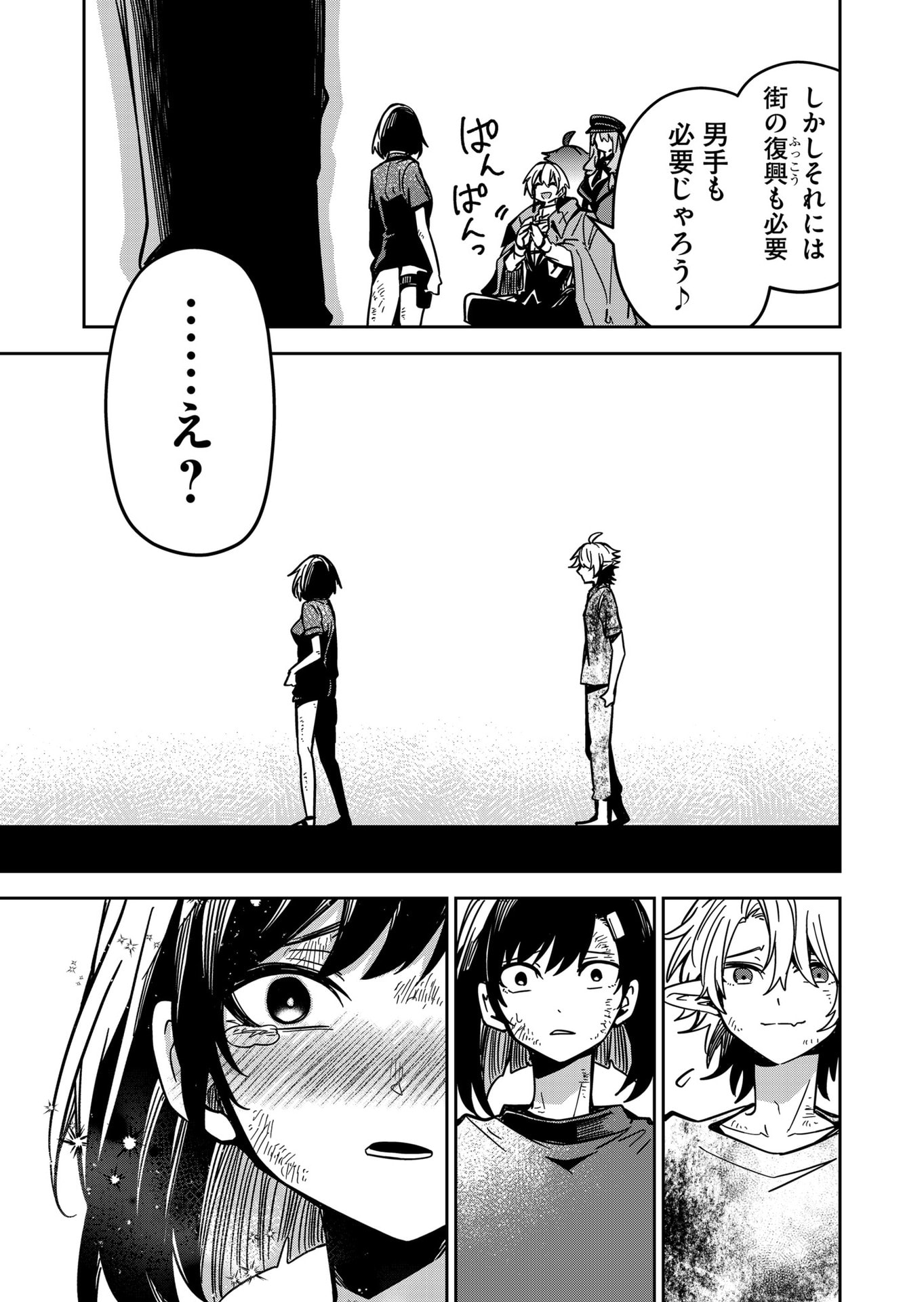 Goinkyo Maou-sama no Kaerizaki Chapter 29 15ページ