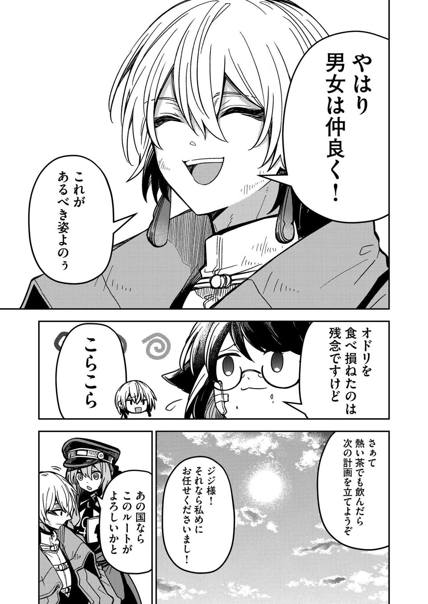Goinkyo Maou-sama no Kaerizaki Chapter 29 17ページ