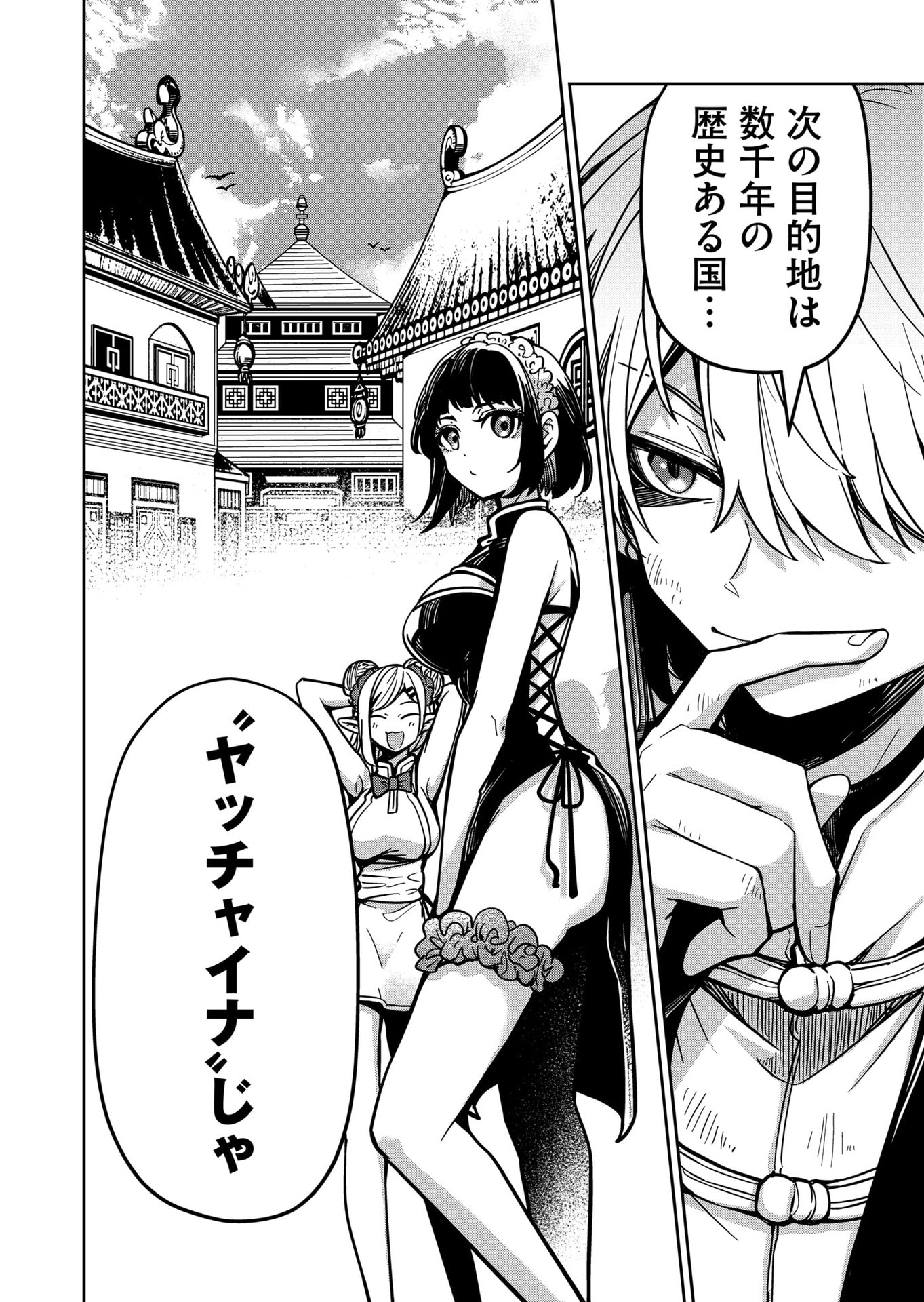 Goinkyo Maou-sama no Kaerizaki Chapter 29 18ページ