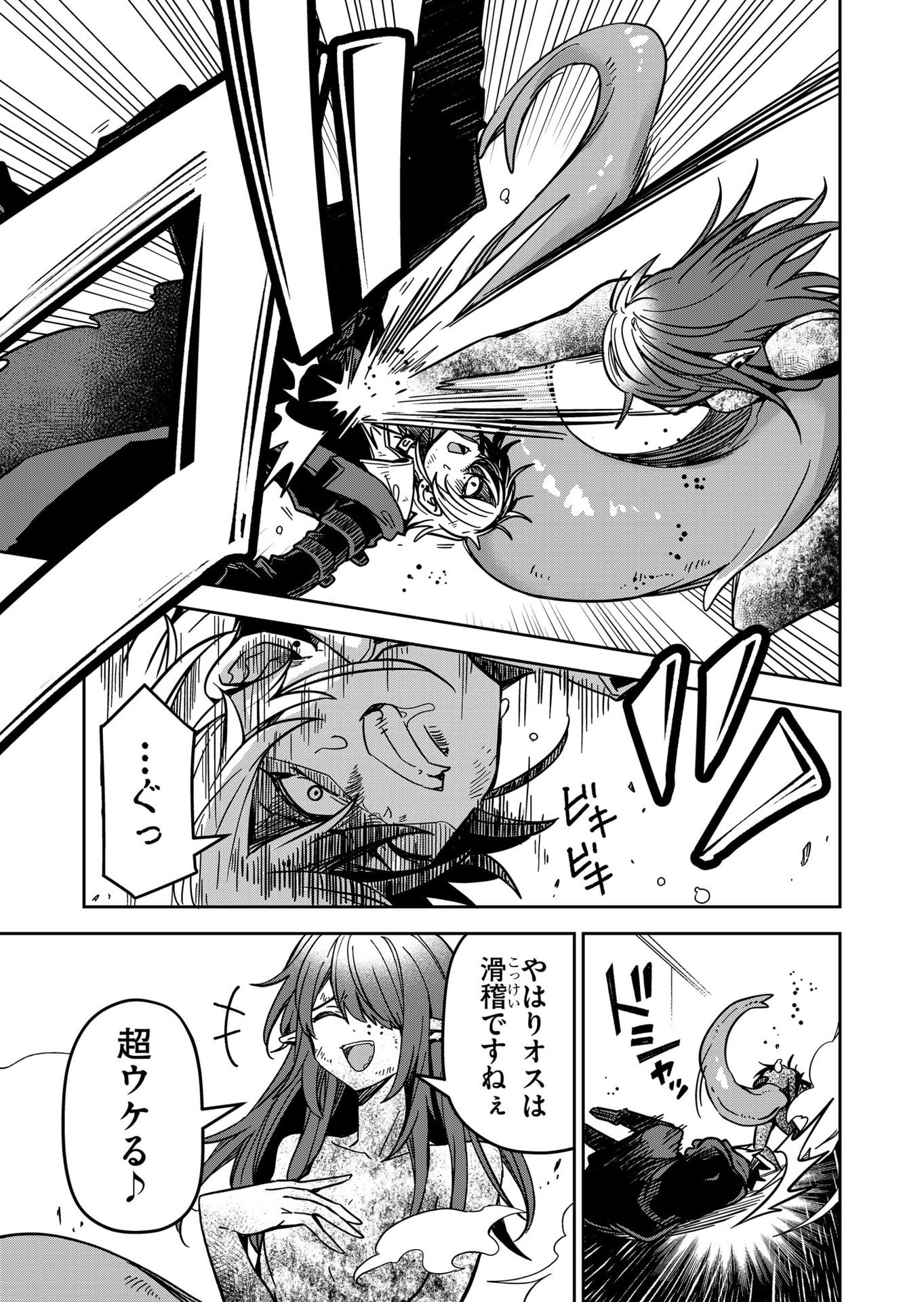Goinkyo Maou-sama no Kaerizaki Chapter 29 3ページ