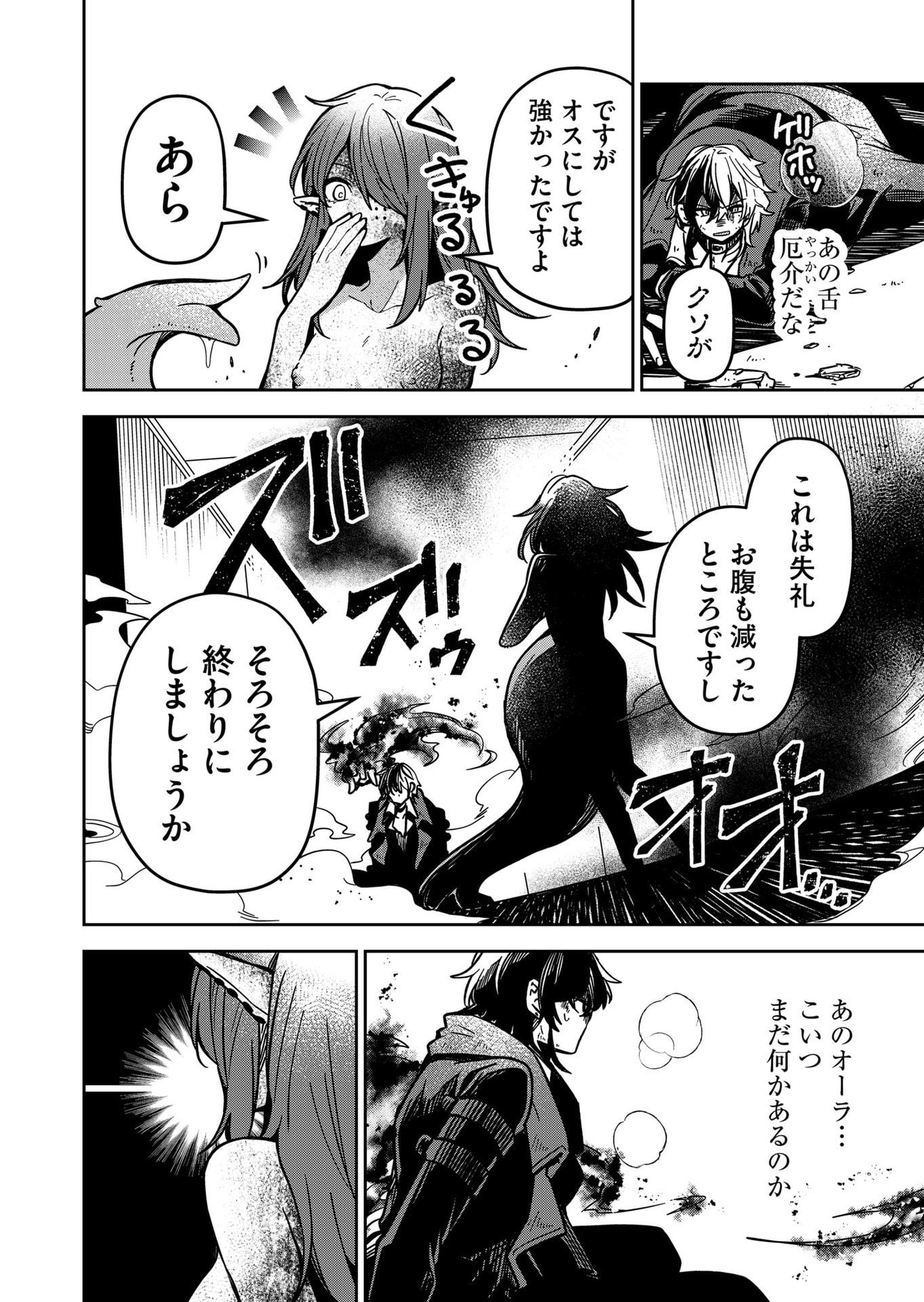 Goinkyo Maou-sama no Kaerizaki Chapter 29 4ページ