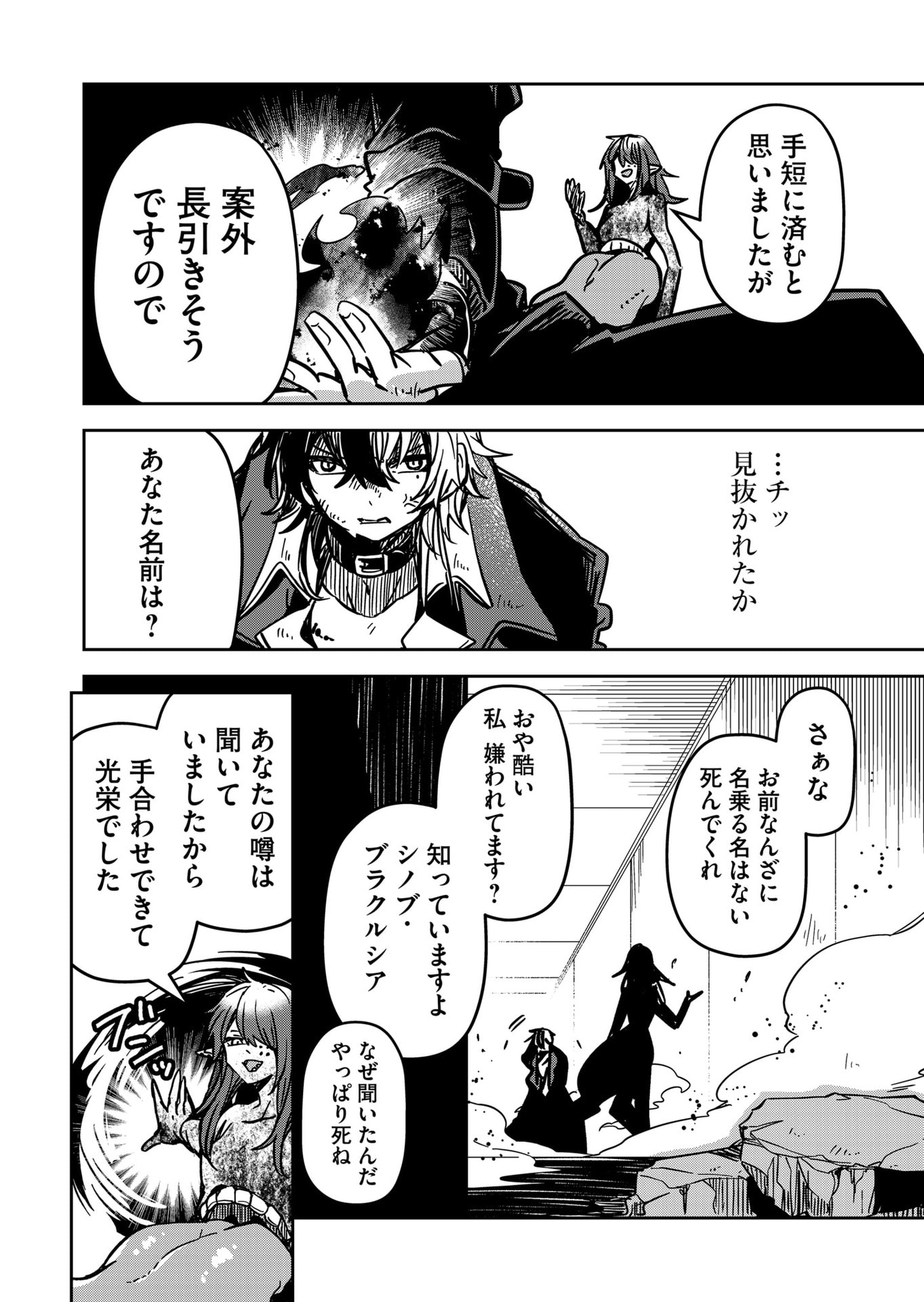 Goinkyo Maou-sama no Kaerizaki Chapter 29 6ページ