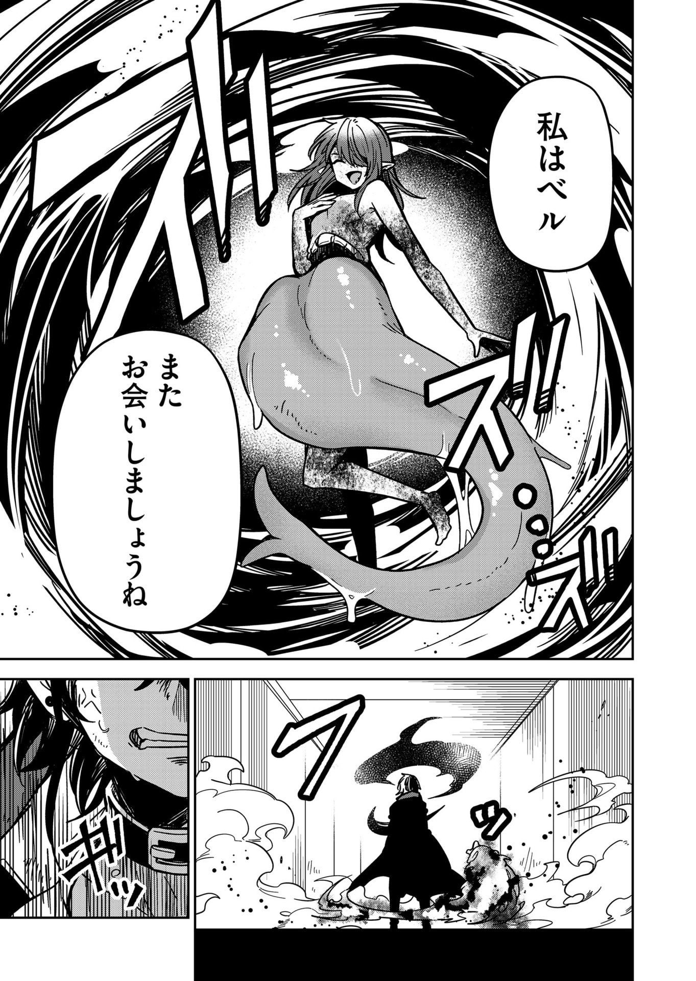 Goinkyo Maou-sama no Kaerizaki Chapter 29 7ページ