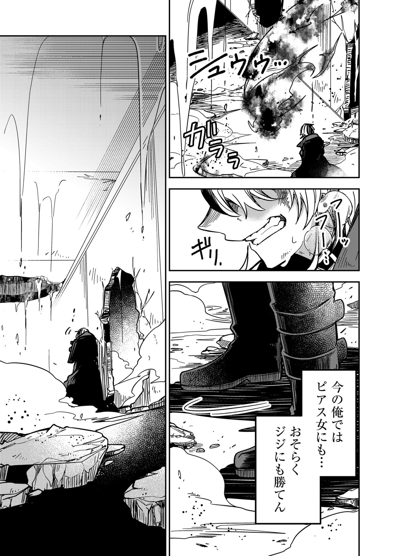 Goinkyo Maou-sama no Kaerizaki Chapter 29 9ページ