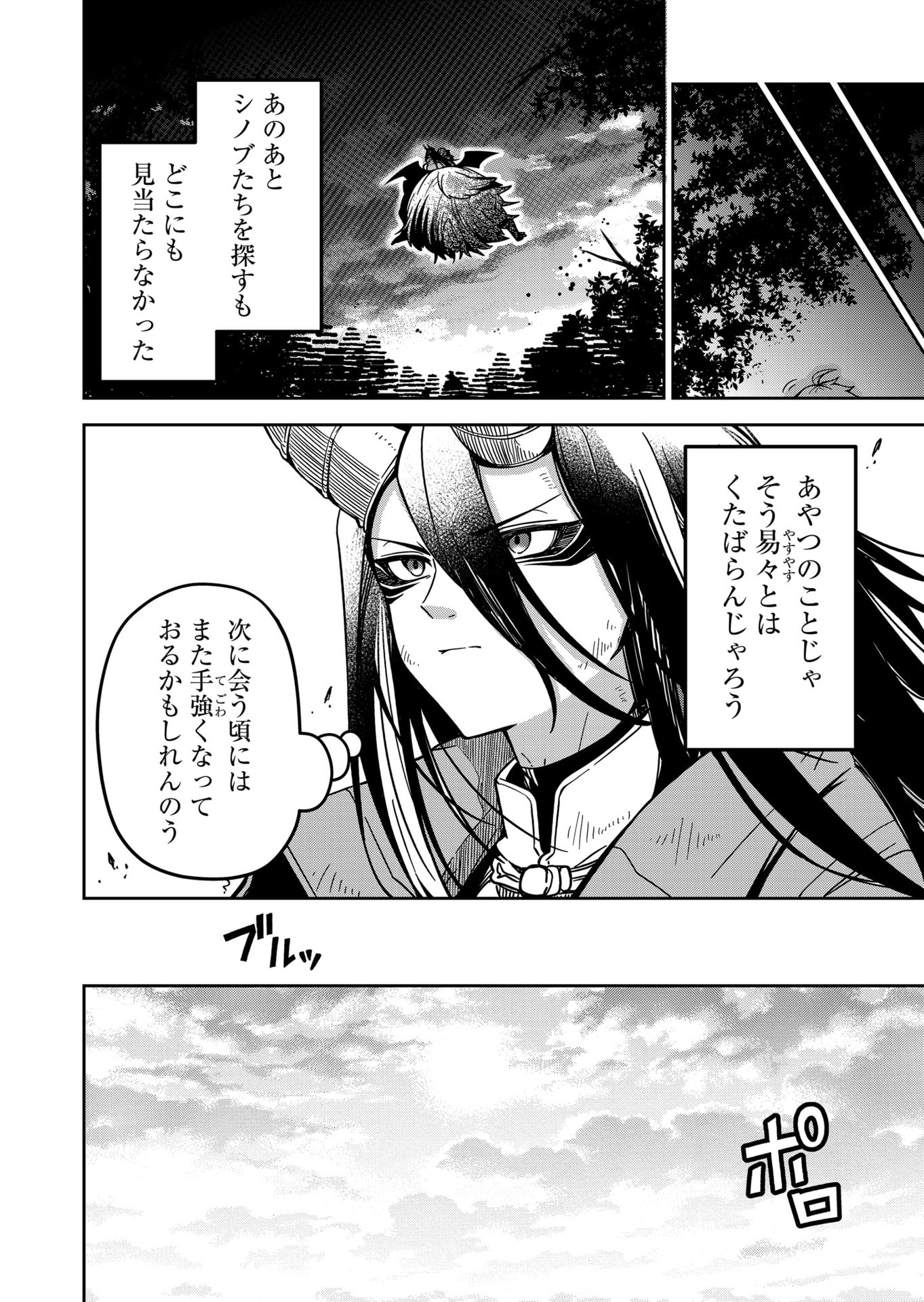 Goinkyo Maou-sama no Kaerizaki Chapter 29 10ページ