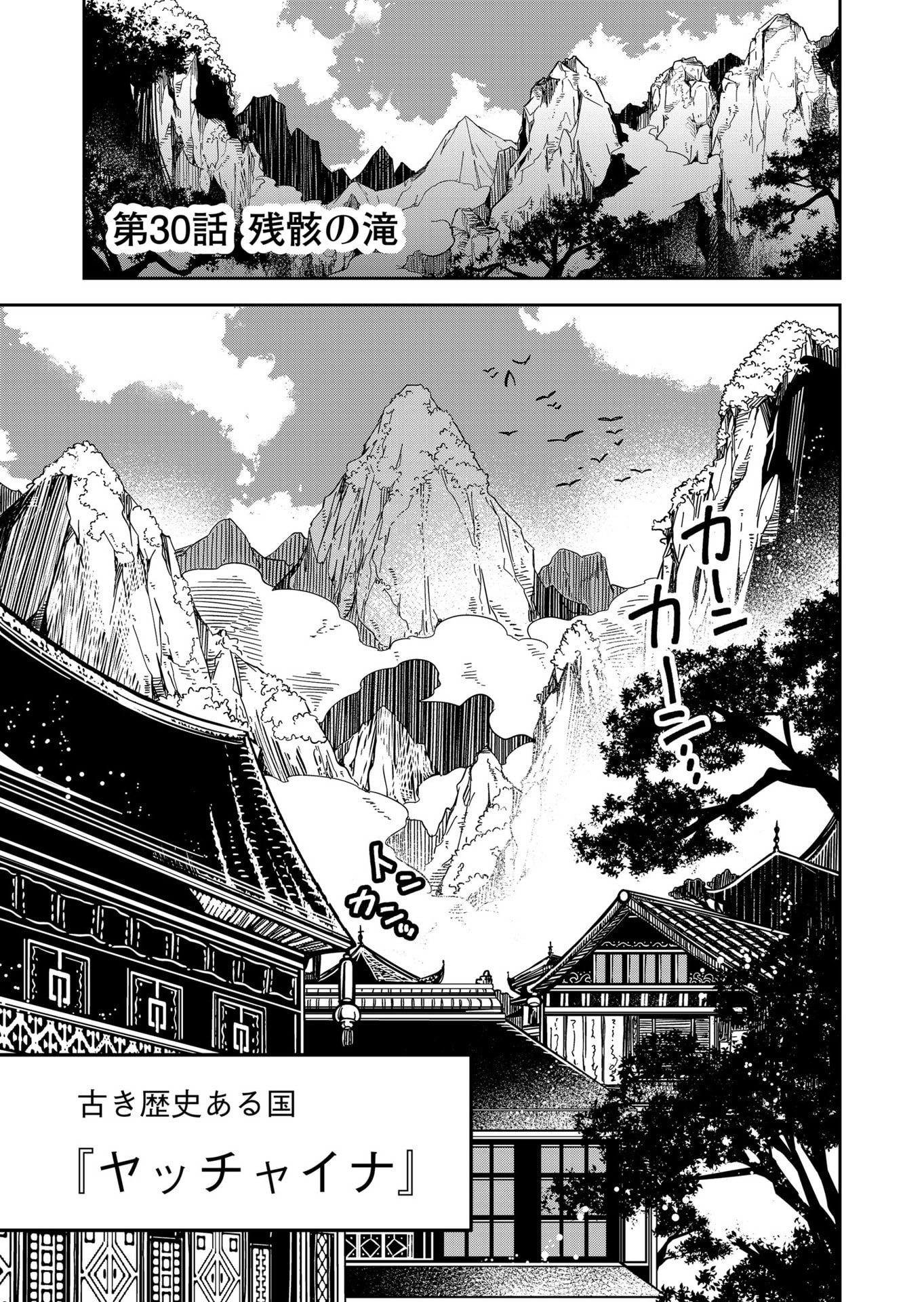 Goinkyo Maou-sama no Kaerizaki Chapter 30 1ページ