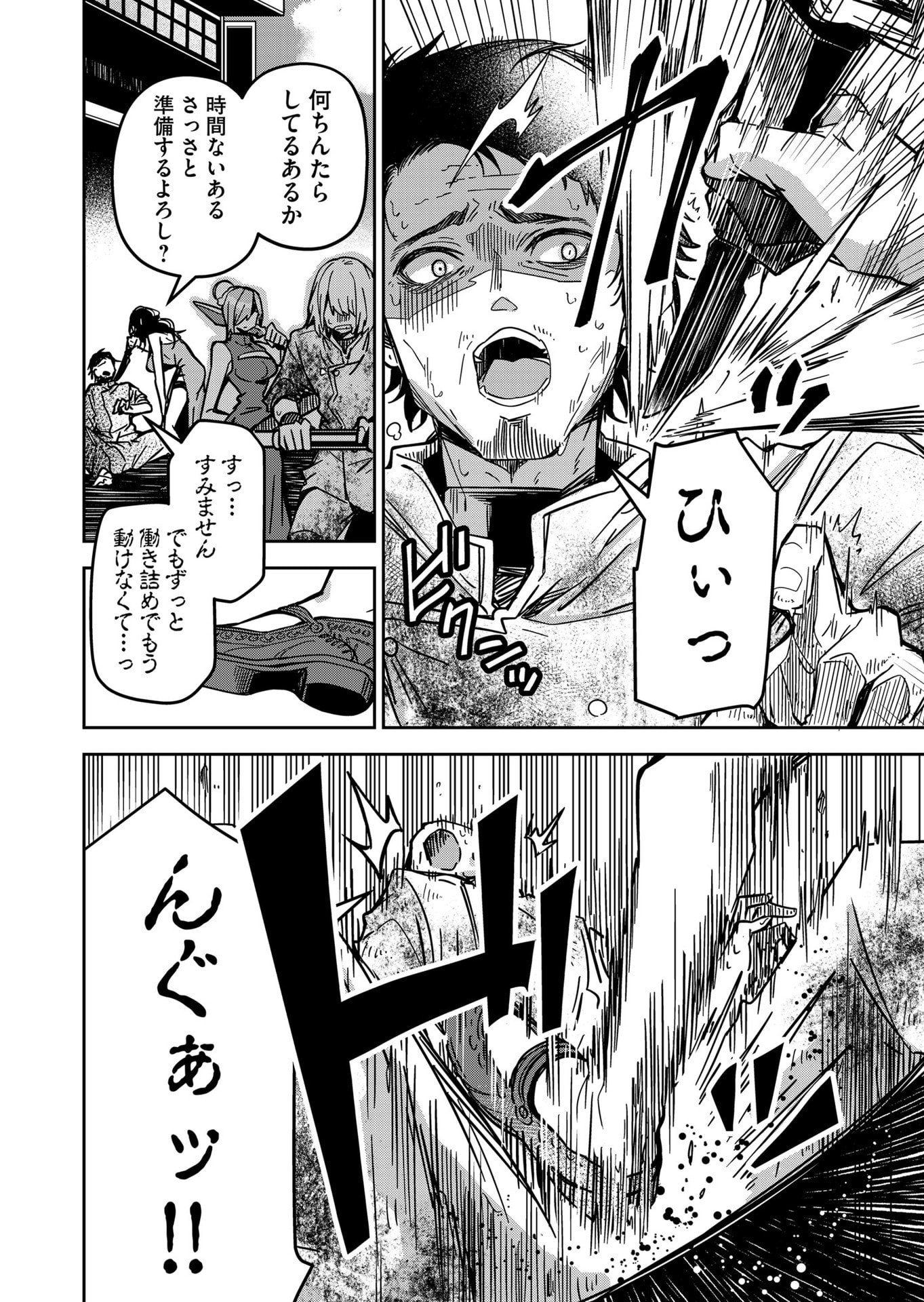 Goinkyo Maou-sama no Kaerizaki Chapter 30 2ページ