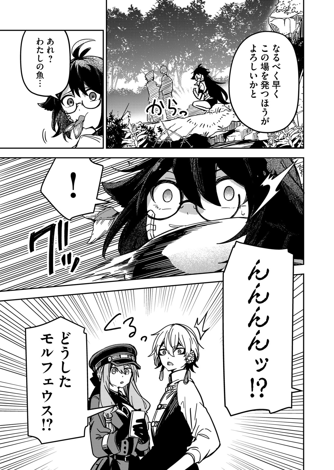 Goinkyo Maou-sama no Kaerizaki Chapter 30 11ページ