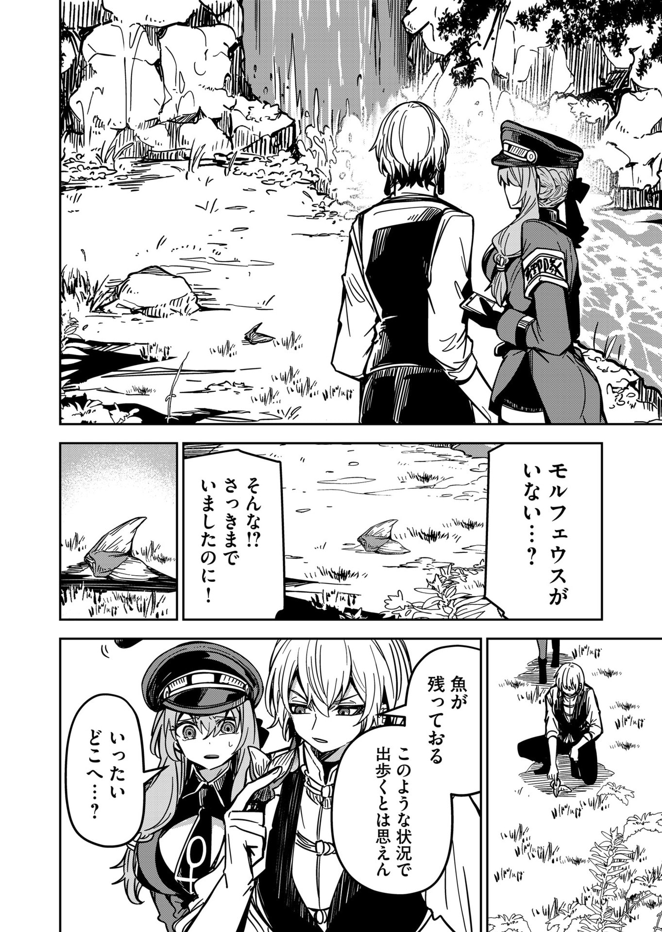 Goinkyo Maou-sama no Kaerizaki Chapter 30 12ページ
