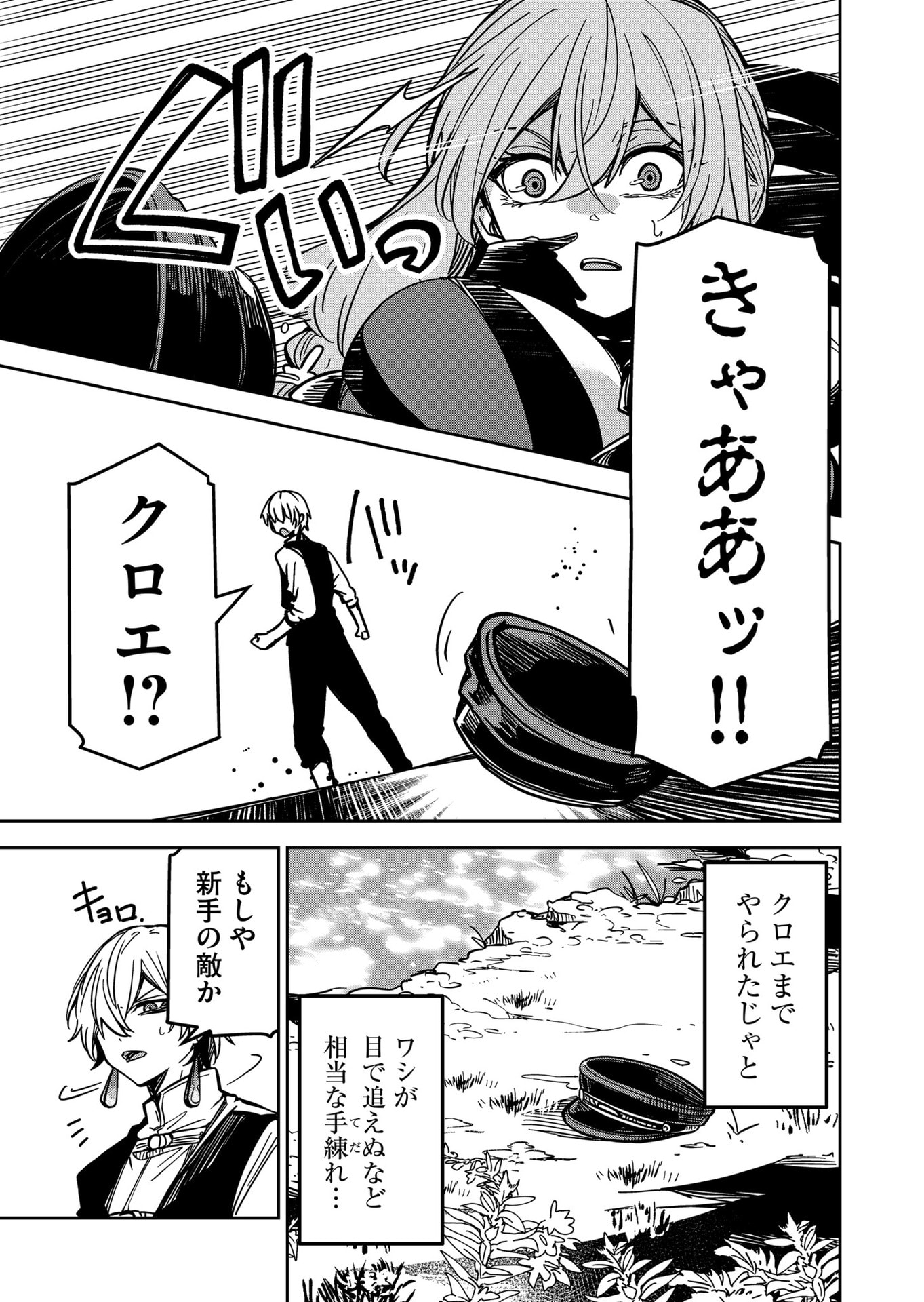 Goinkyo Maou-sama no Kaerizaki Chapter 30 13ページ