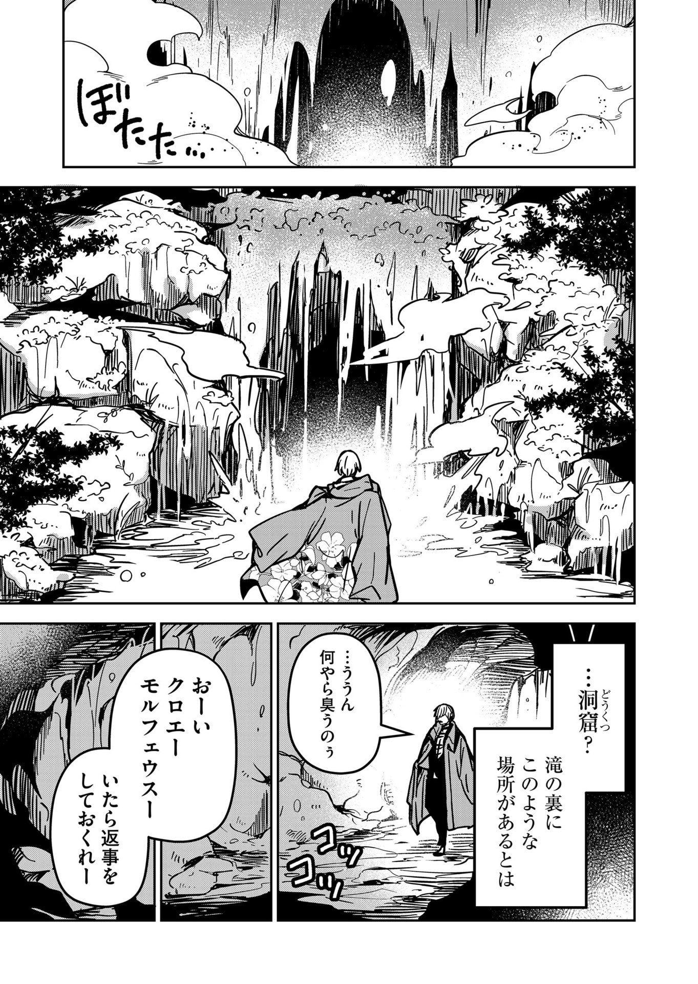 Goinkyo Maou-sama no Kaerizaki Chapter 30 15ページ