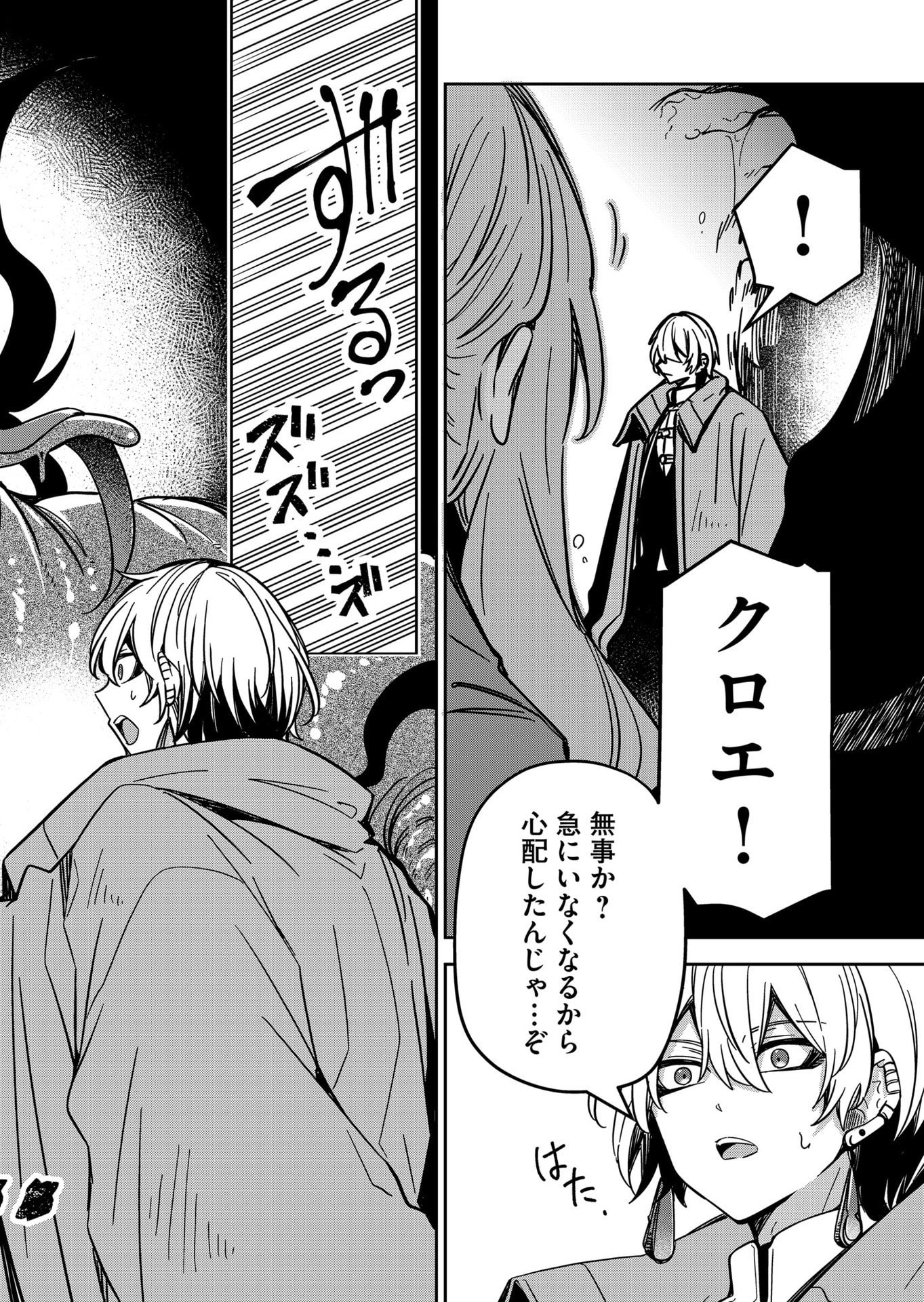 Goinkyo Maou-sama no Kaerizaki Chapter 30 16ページ