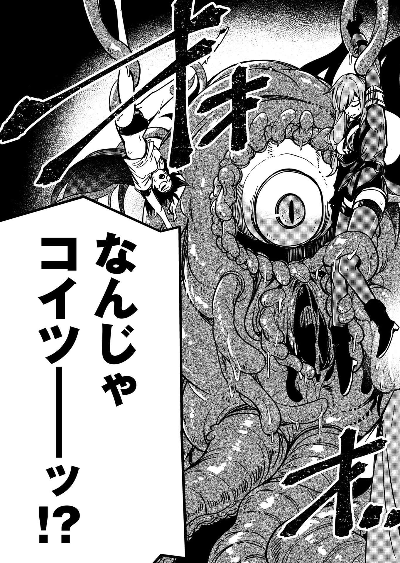 Goinkyo Maou-sama no Kaerizaki Chapter 30 17ページ