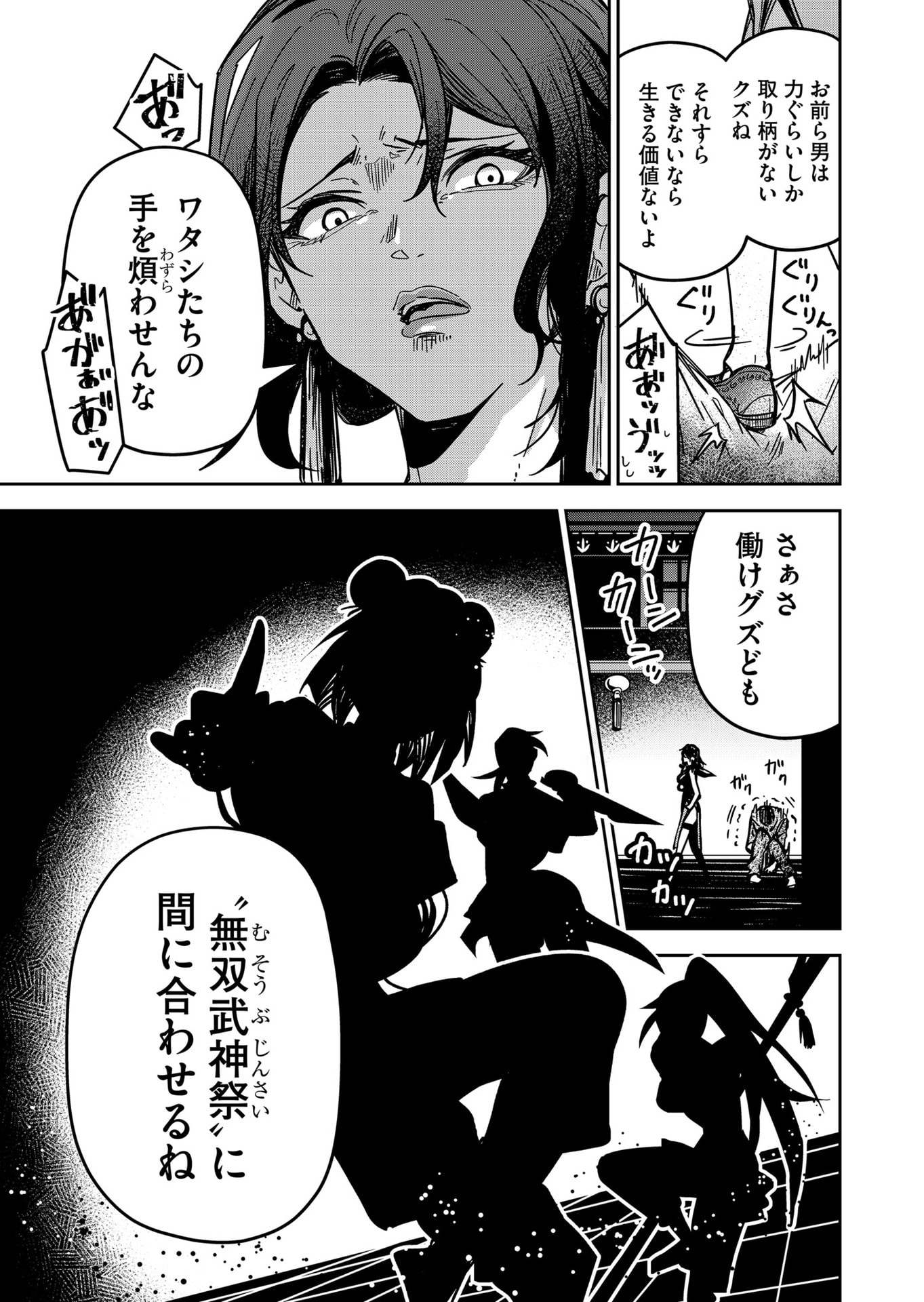 Goinkyo Maou-sama no Kaerizaki Chapter 30 3ページ