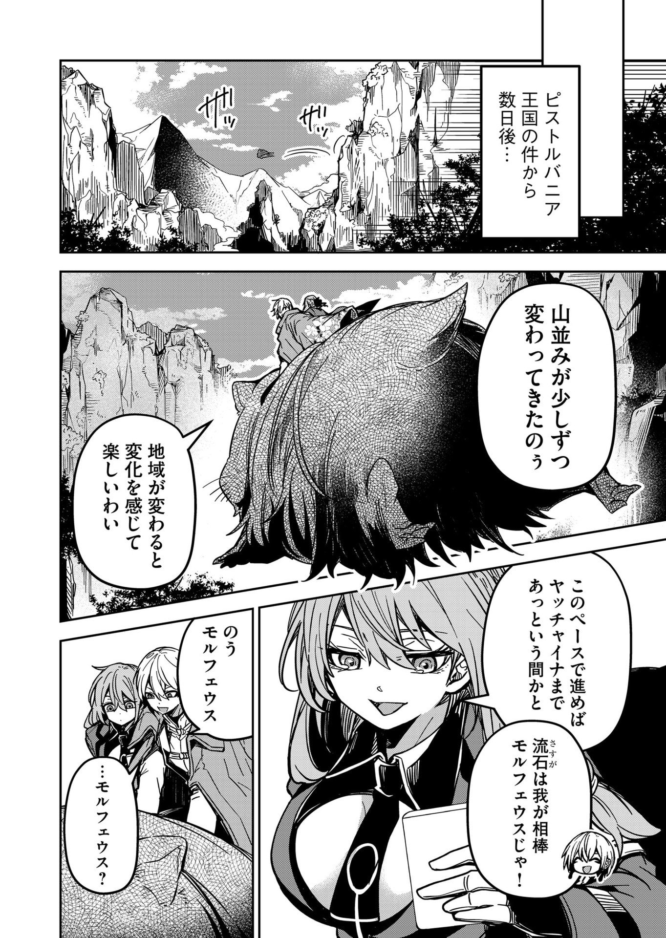 Goinkyo Maou-sama no Kaerizaki Chapter 30 4ページ