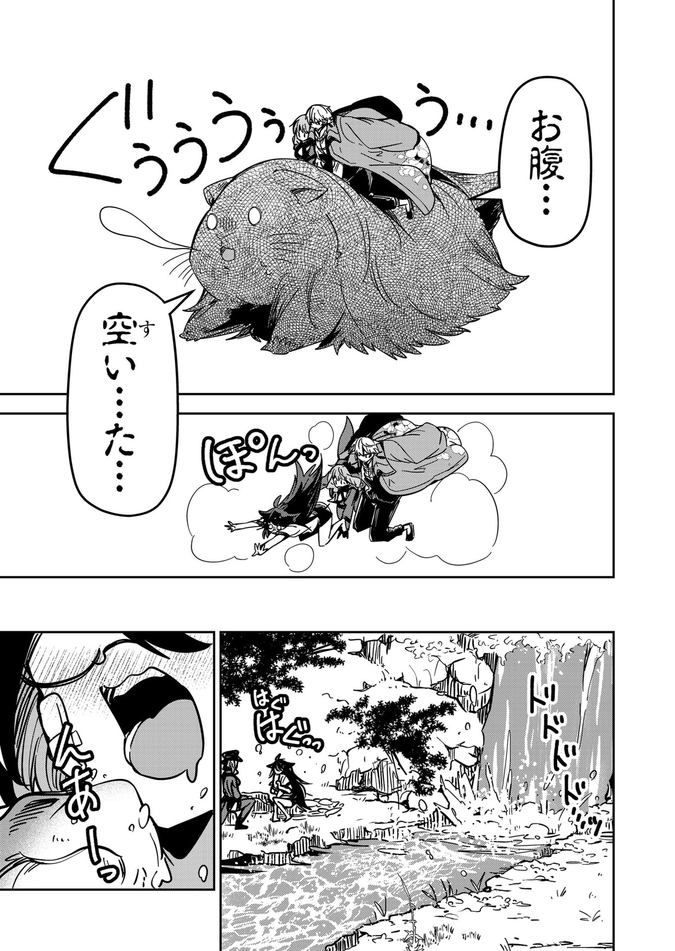 Goinkyo Maou-sama no Kaerizaki Chapter 30 5ページ