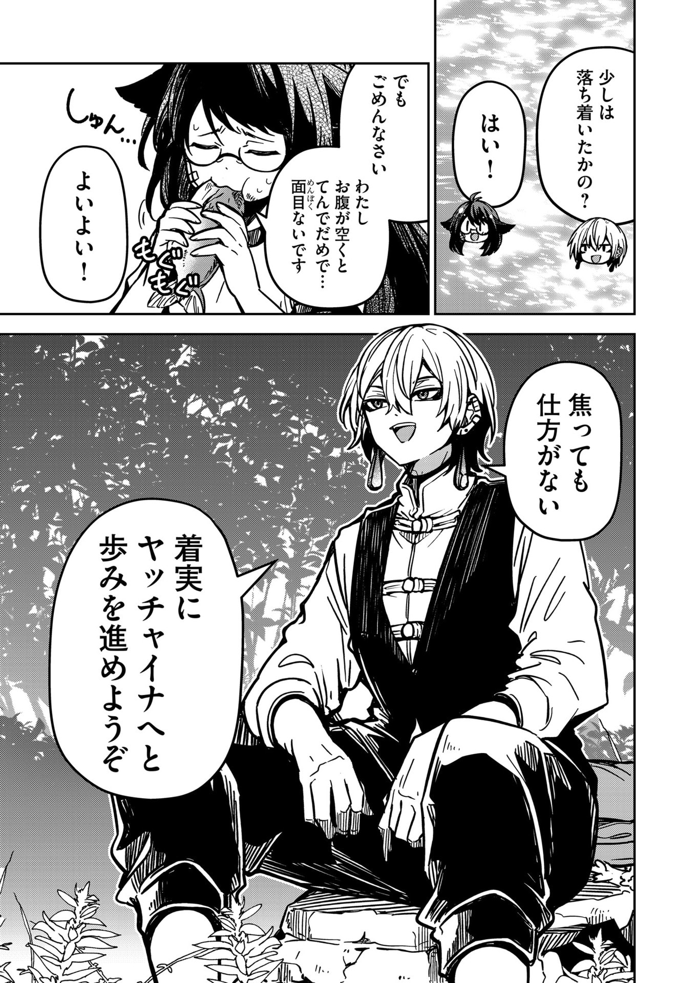 Goinkyo Maou-sama no Kaerizaki Chapter 30 7ページ