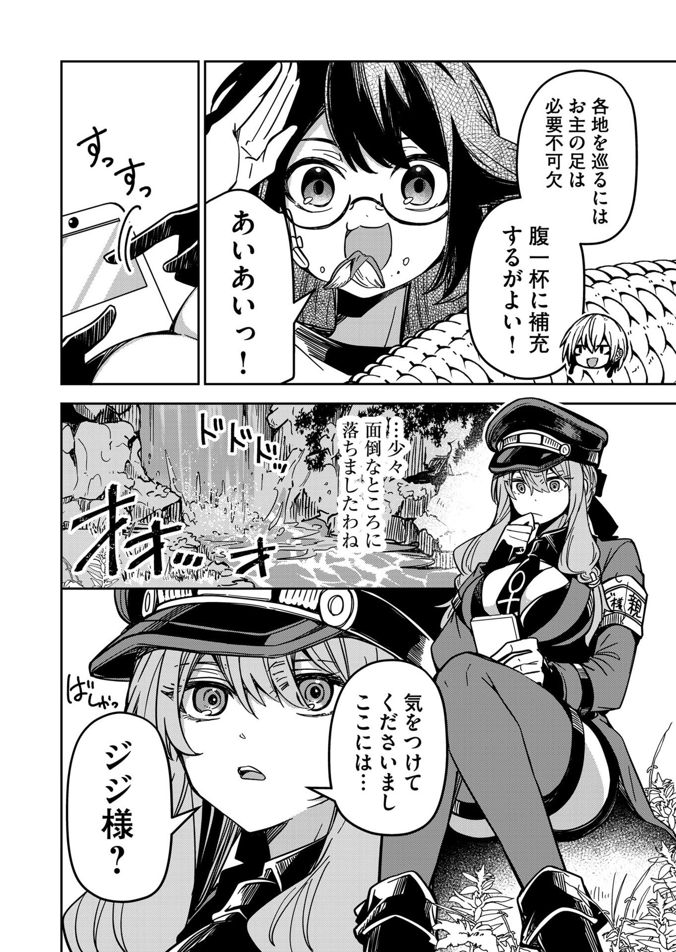 Goinkyo Maou-sama no Kaerizaki Chapter 30 8ページ