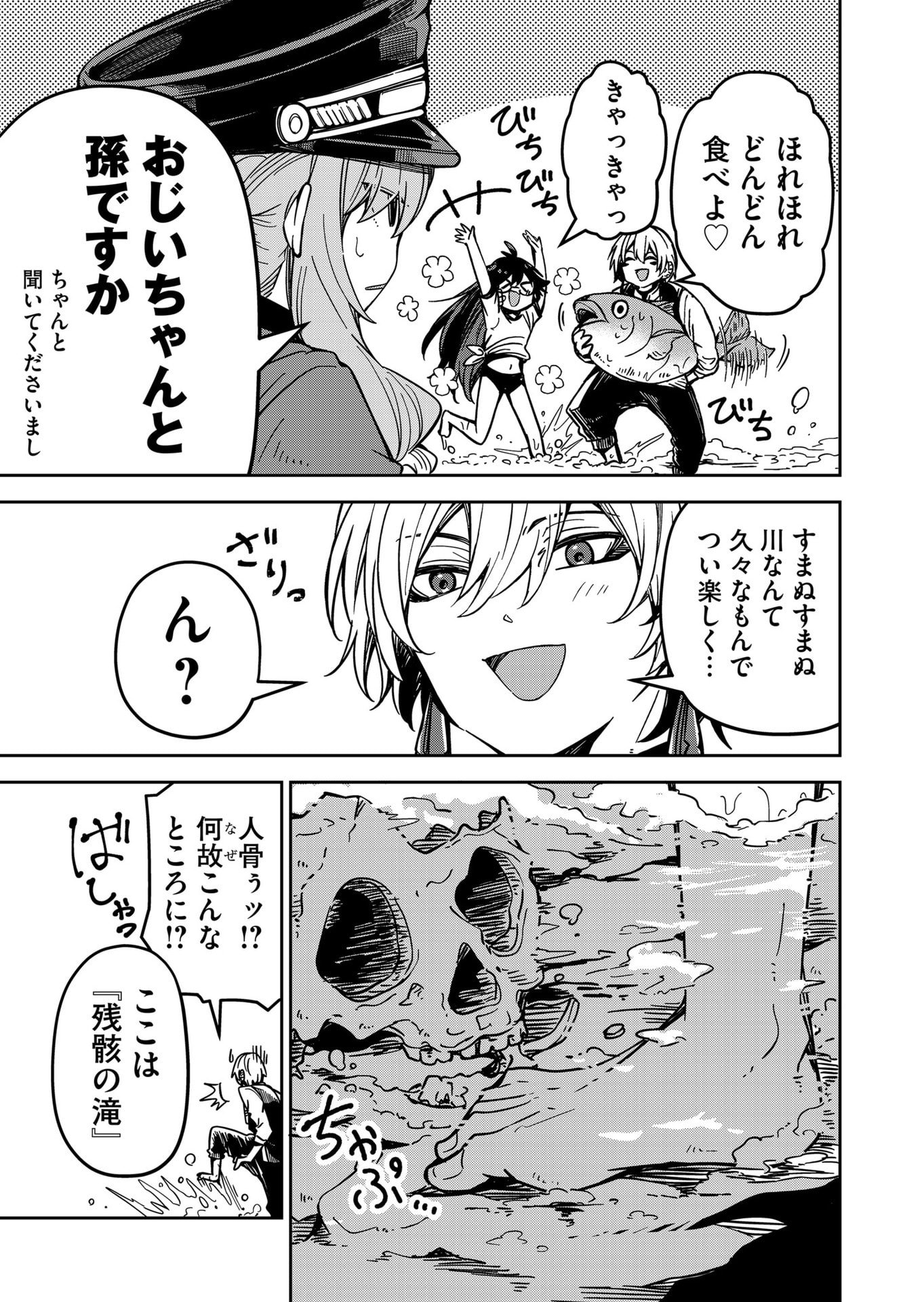 Goinkyo Maou-sama no Kaerizaki Chapter 30 9ページ