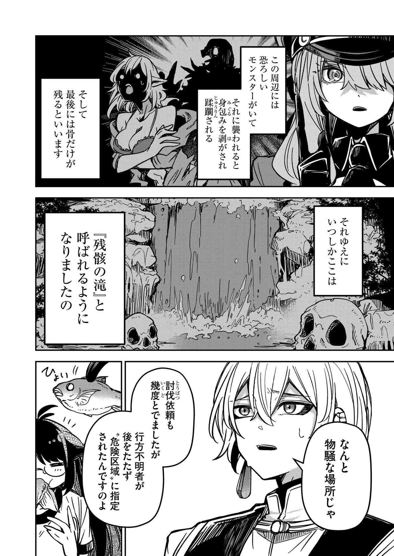 Goinkyo Maou-sama no Kaerizaki Chapter 30 10ページ