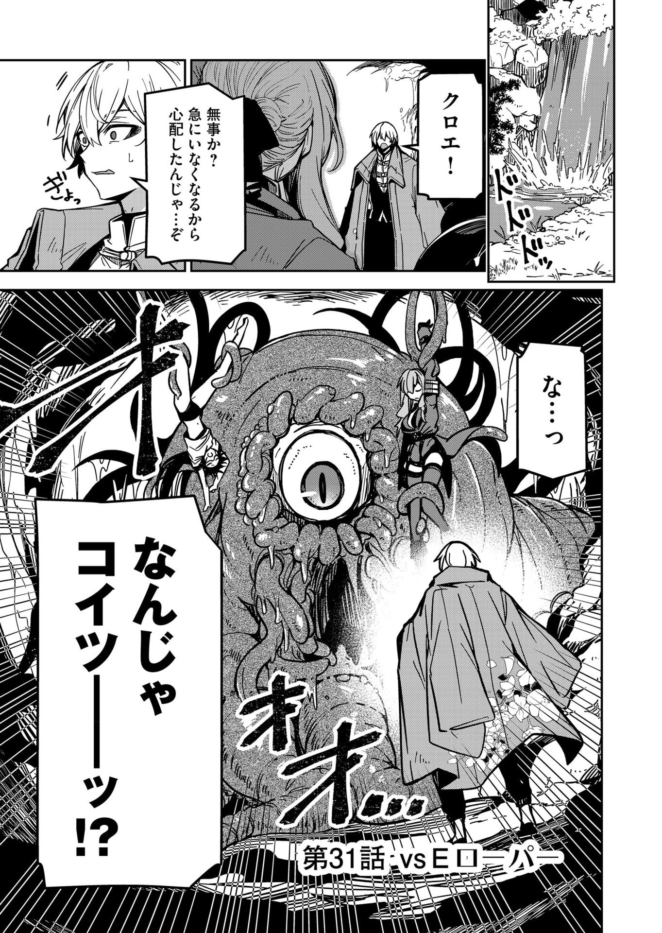 Goinkyo Maou-sama no Kaerizaki Chapter 31 1ページ
