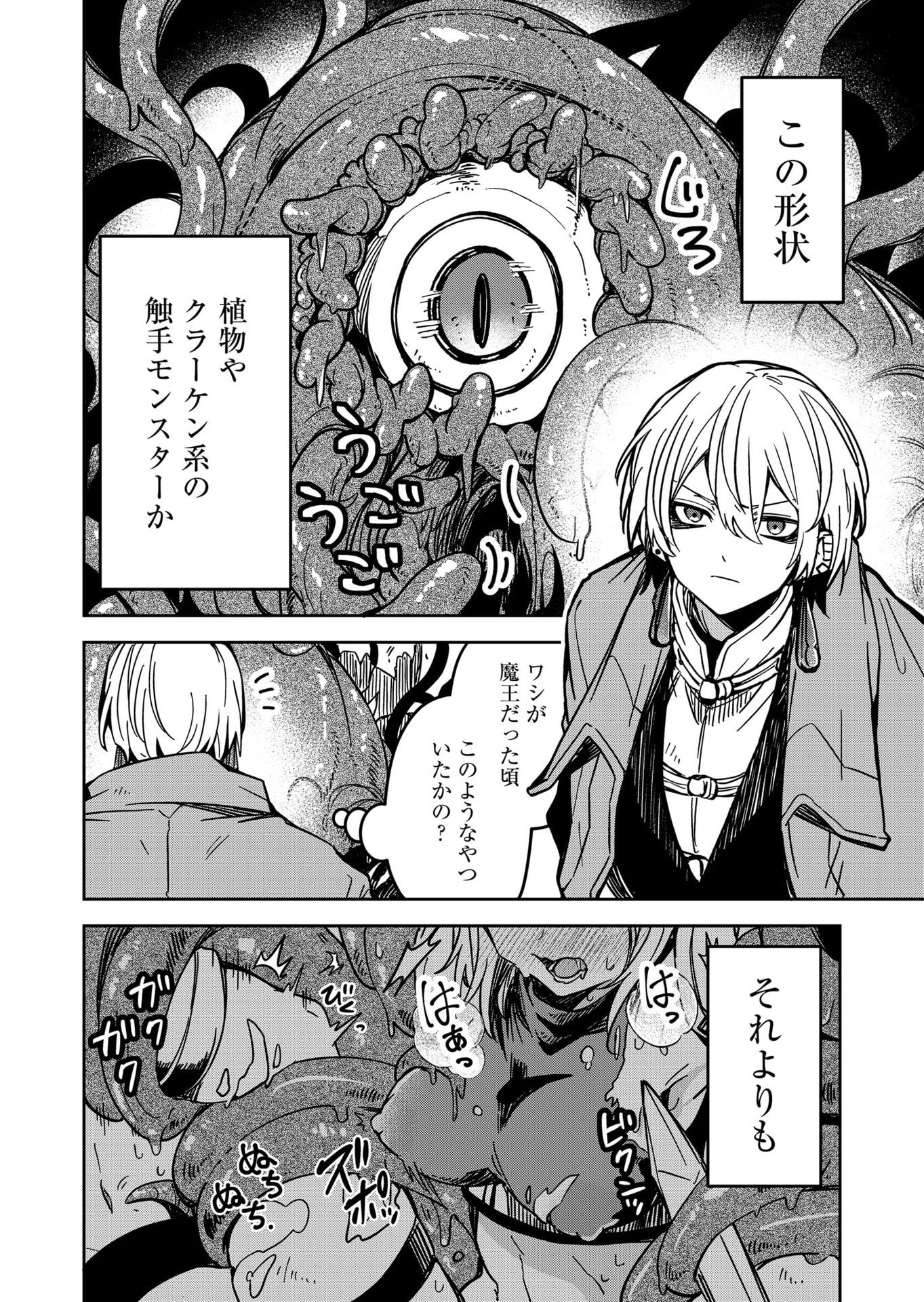 Goinkyo Maou-sama no Kaerizaki Chapter 31 2ページ