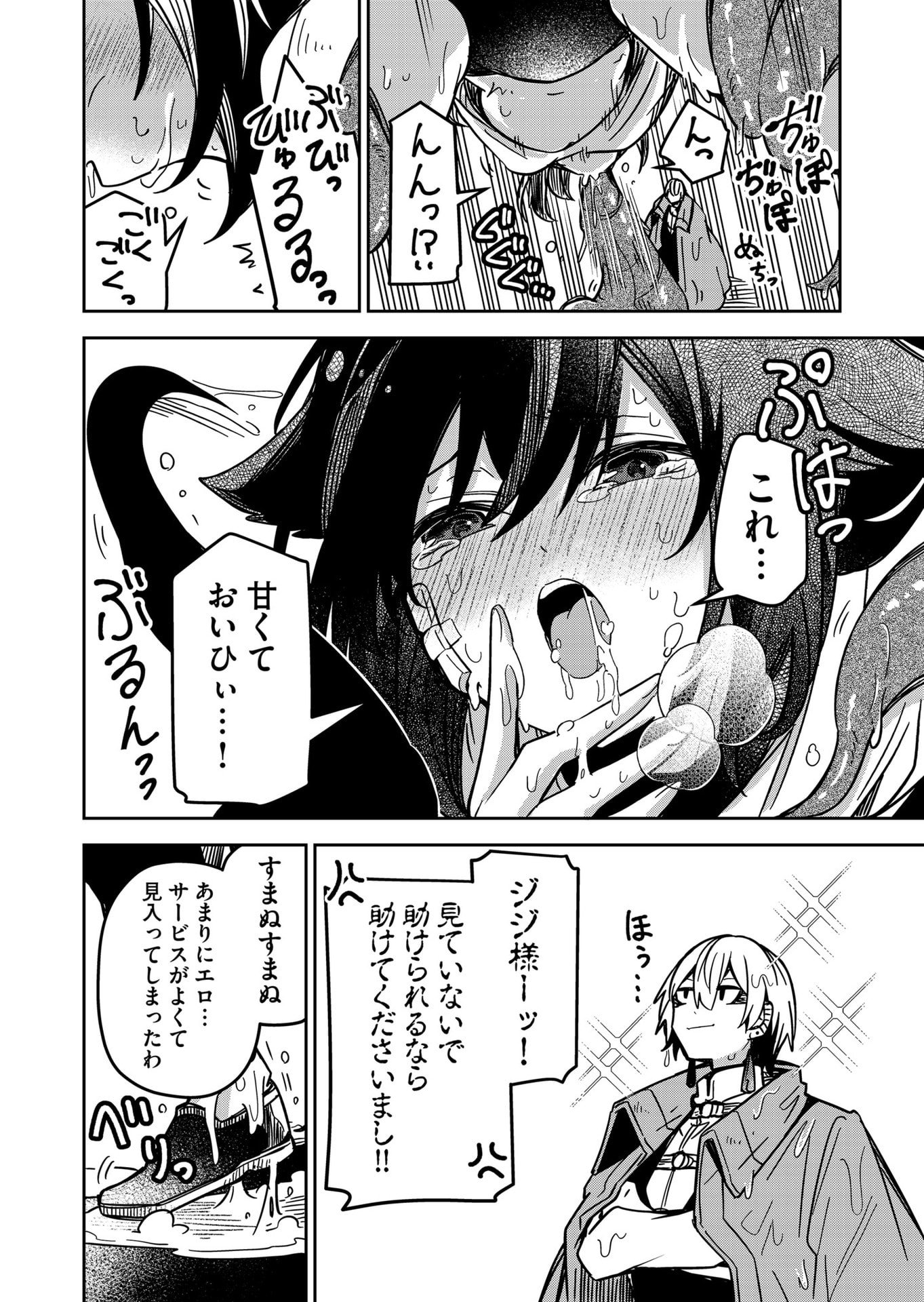Goinkyo Maou-sama no Kaerizaki Chapter 31 12ページ