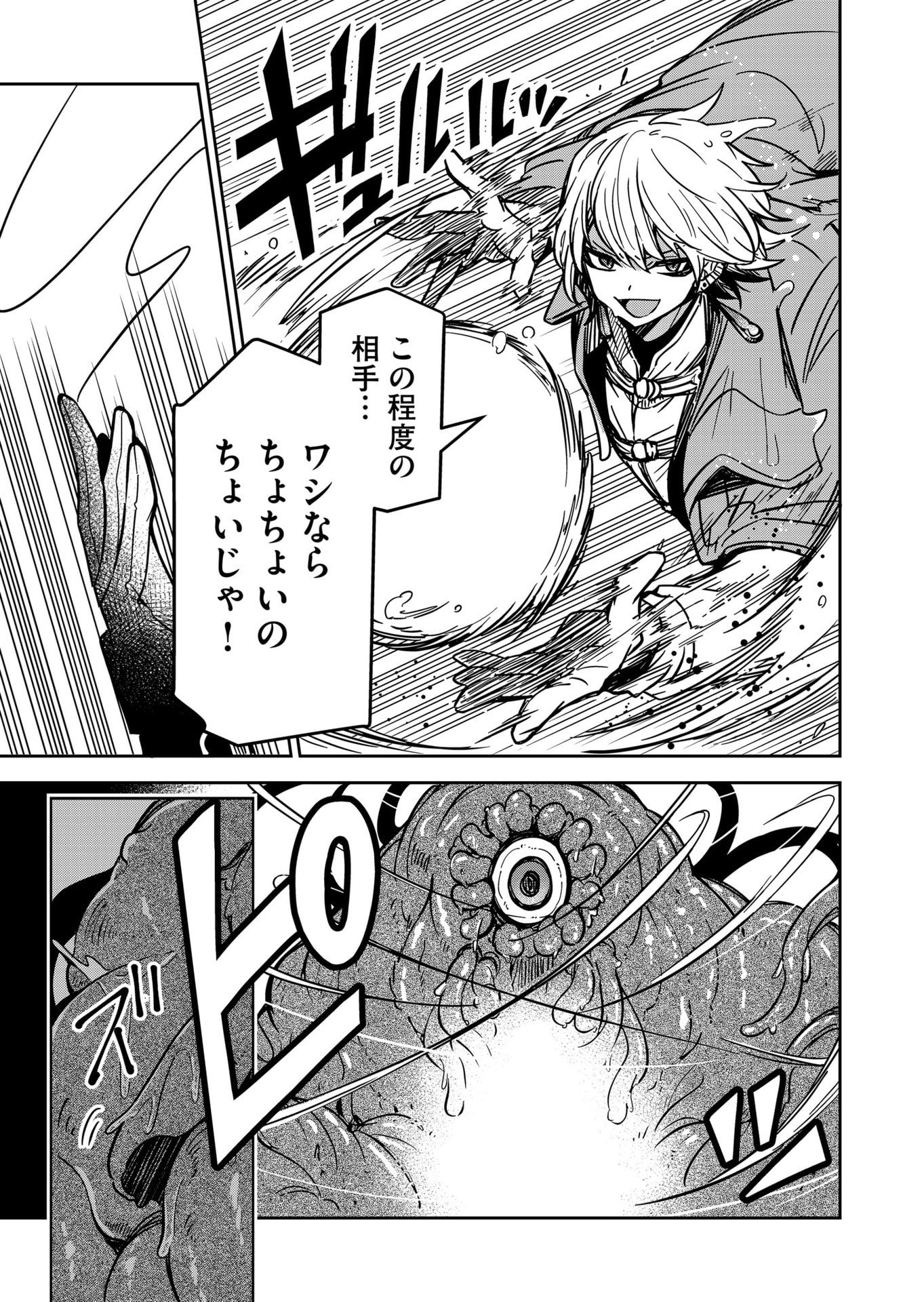 Goinkyo Maou-sama no Kaerizaki Chapter 31 13ページ