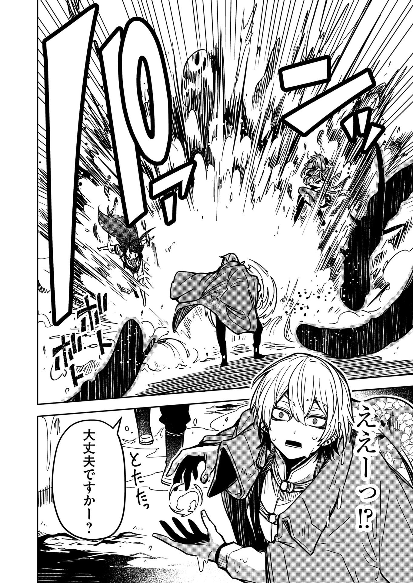 Goinkyo Maou-sama no Kaerizaki Chapter 31 14ページ