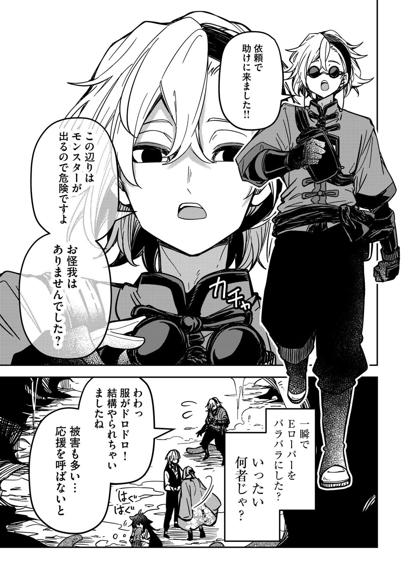 Goinkyo Maou-sama no Kaerizaki Chapter 31 15ページ