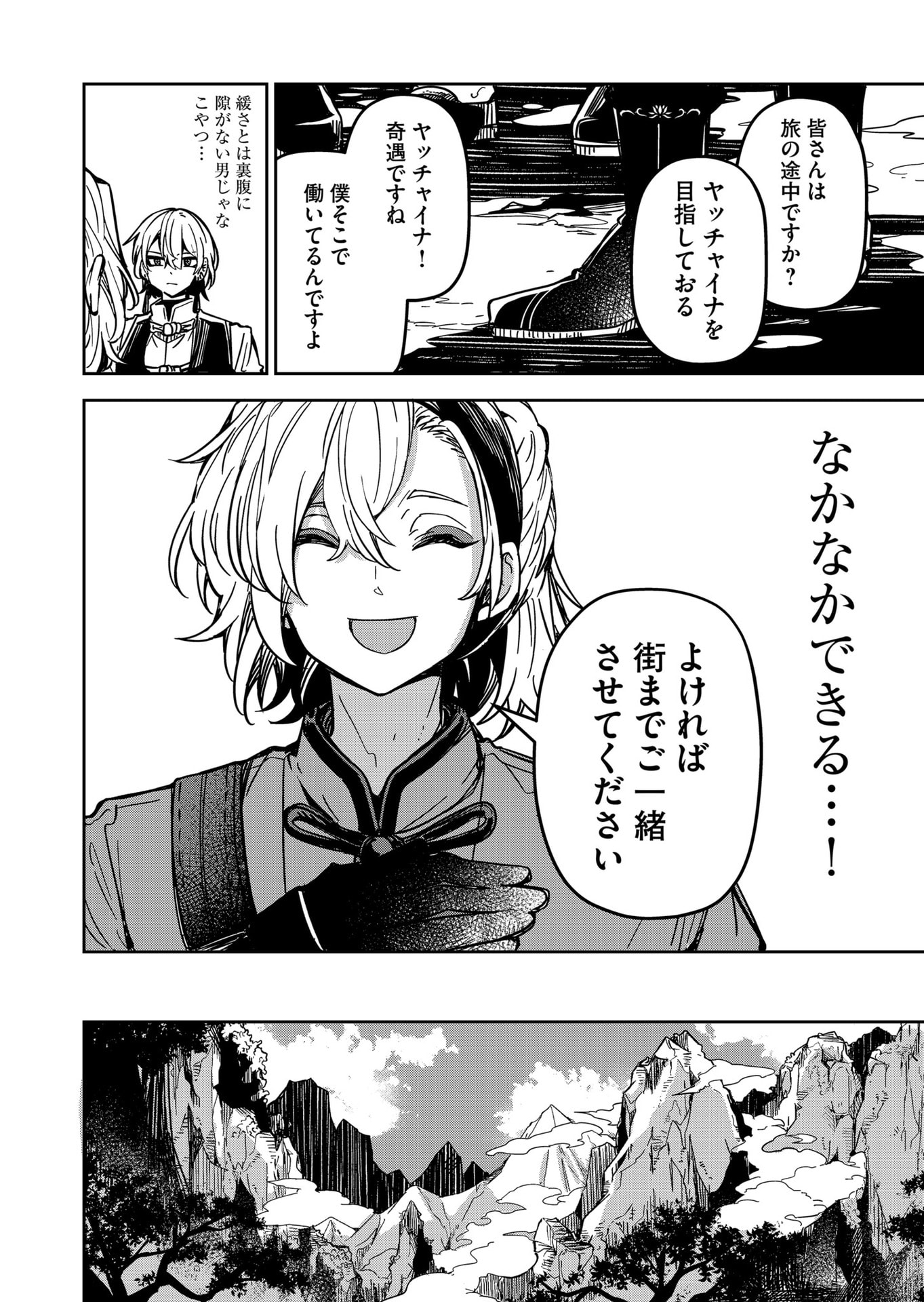 Goinkyo Maou-sama no Kaerizaki Chapter 31 16ページ