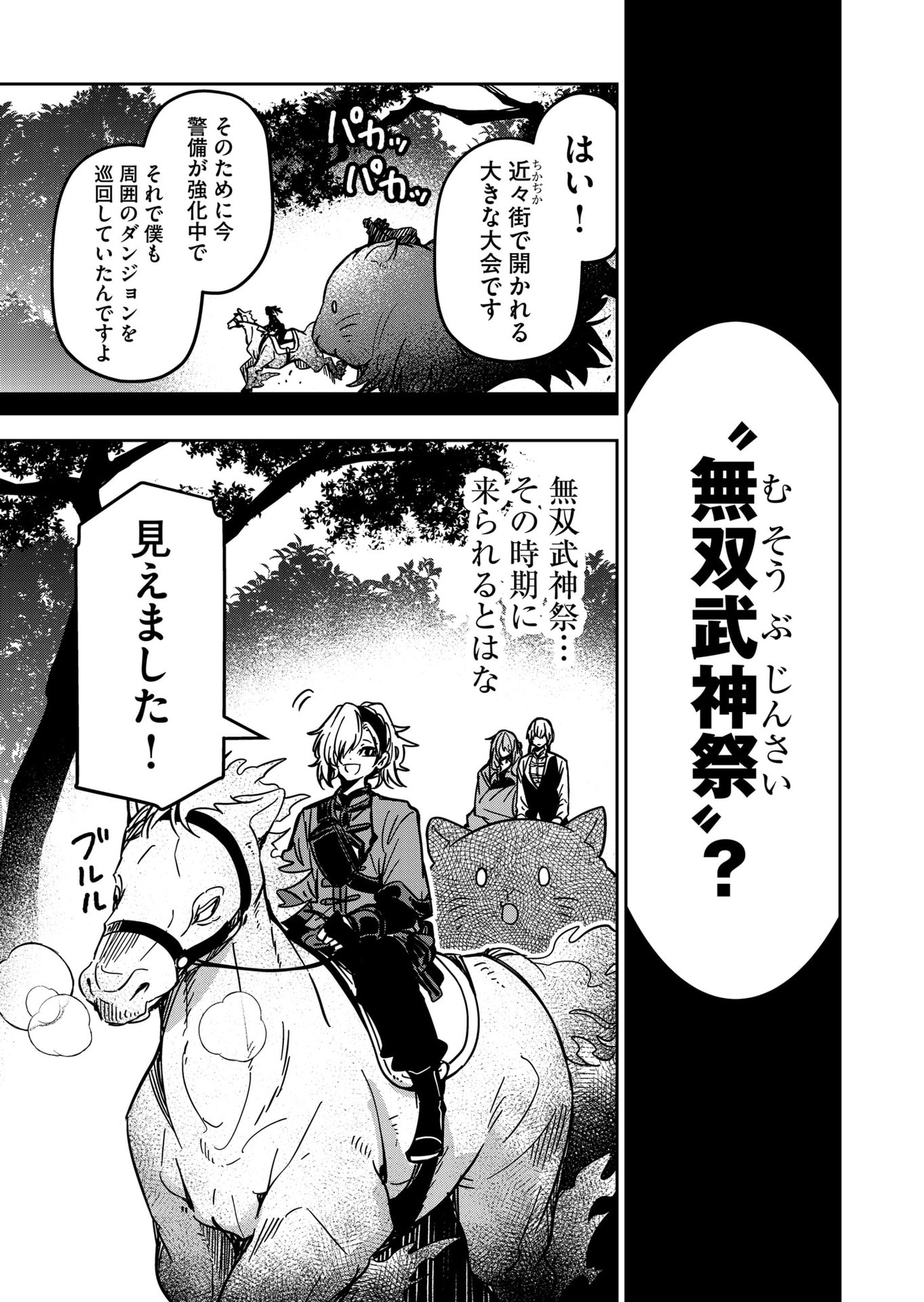 Goinkyo Maou-sama no Kaerizaki Chapter 31 17ページ