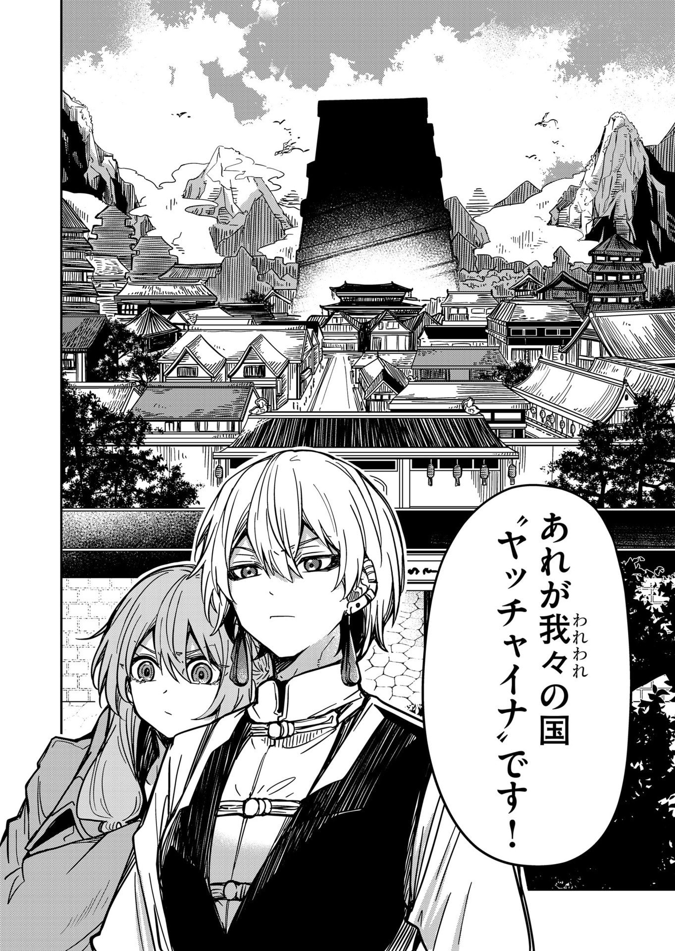 Goinkyo Maou-sama no Kaerizaki Chapter 31 18ページ