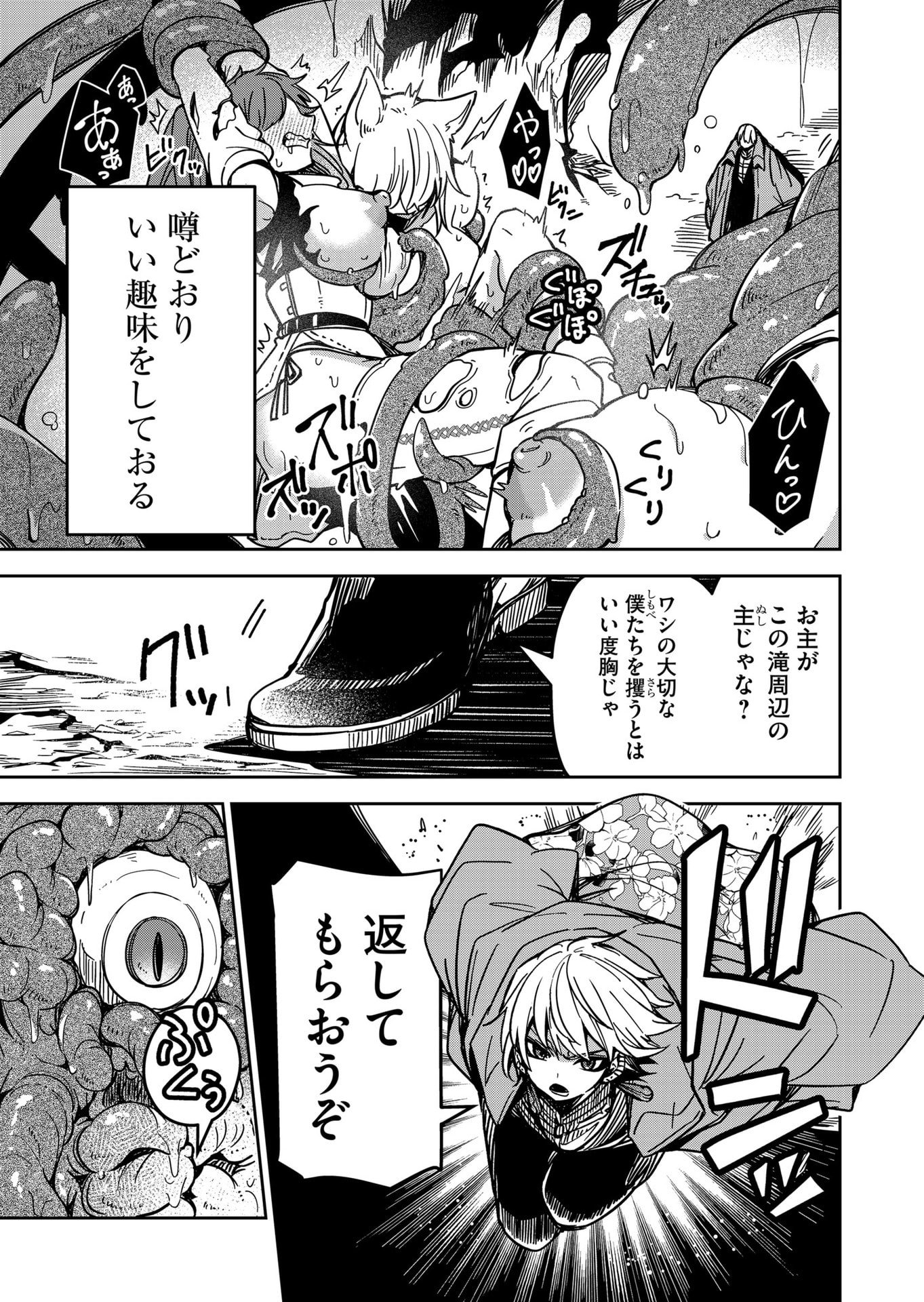 Goinkyo Maou-sama no Kaerizaki Chapter 31 3ページ